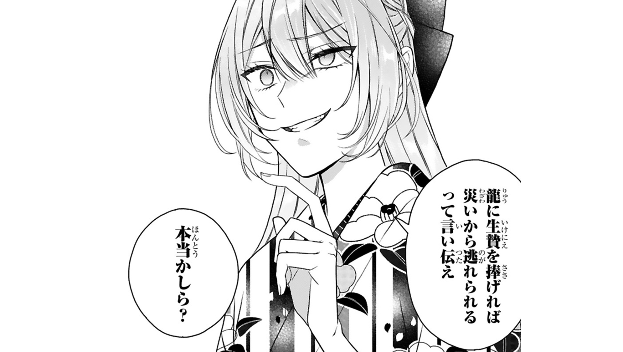 龍の巫女の嫁入り_TOP_03