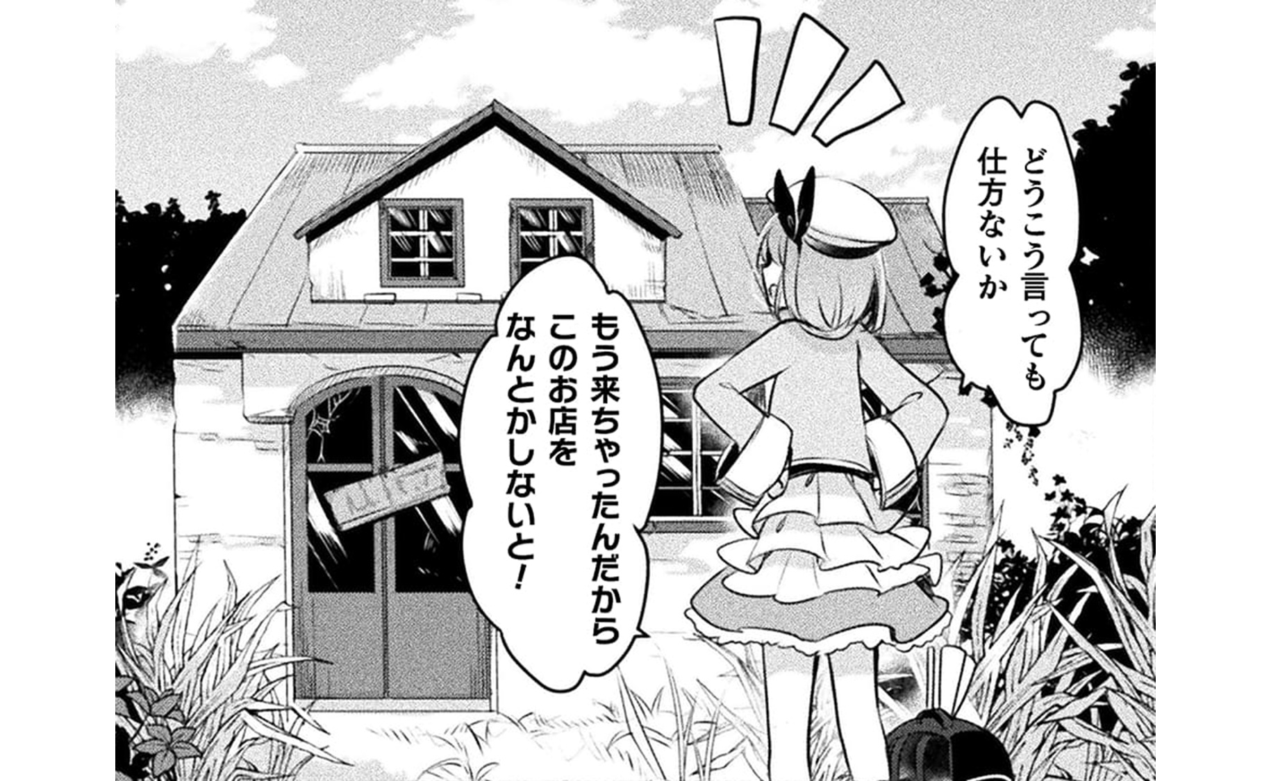 新米錬金術師の店舗経営_TOP_07