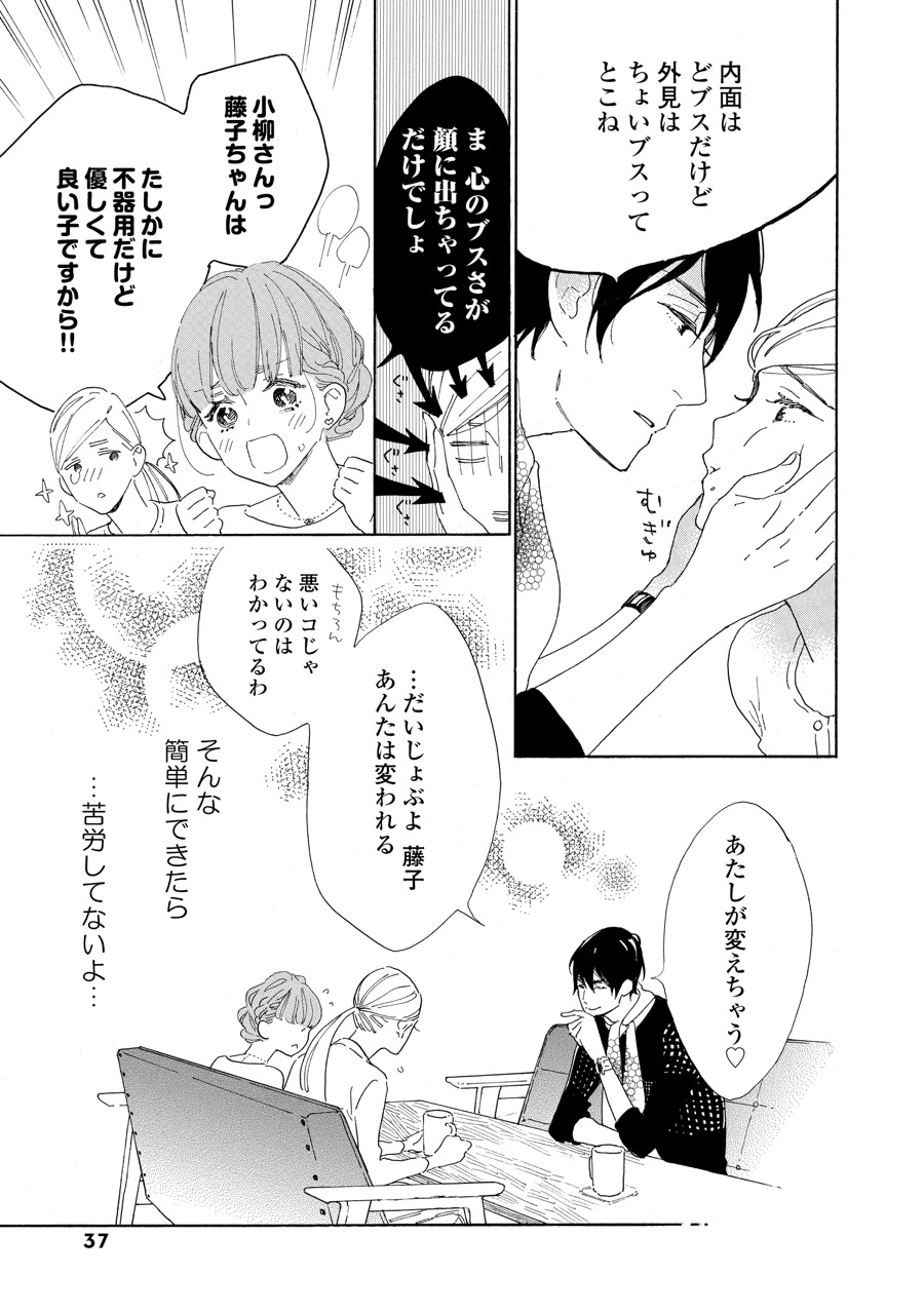 やわ男とカタ子