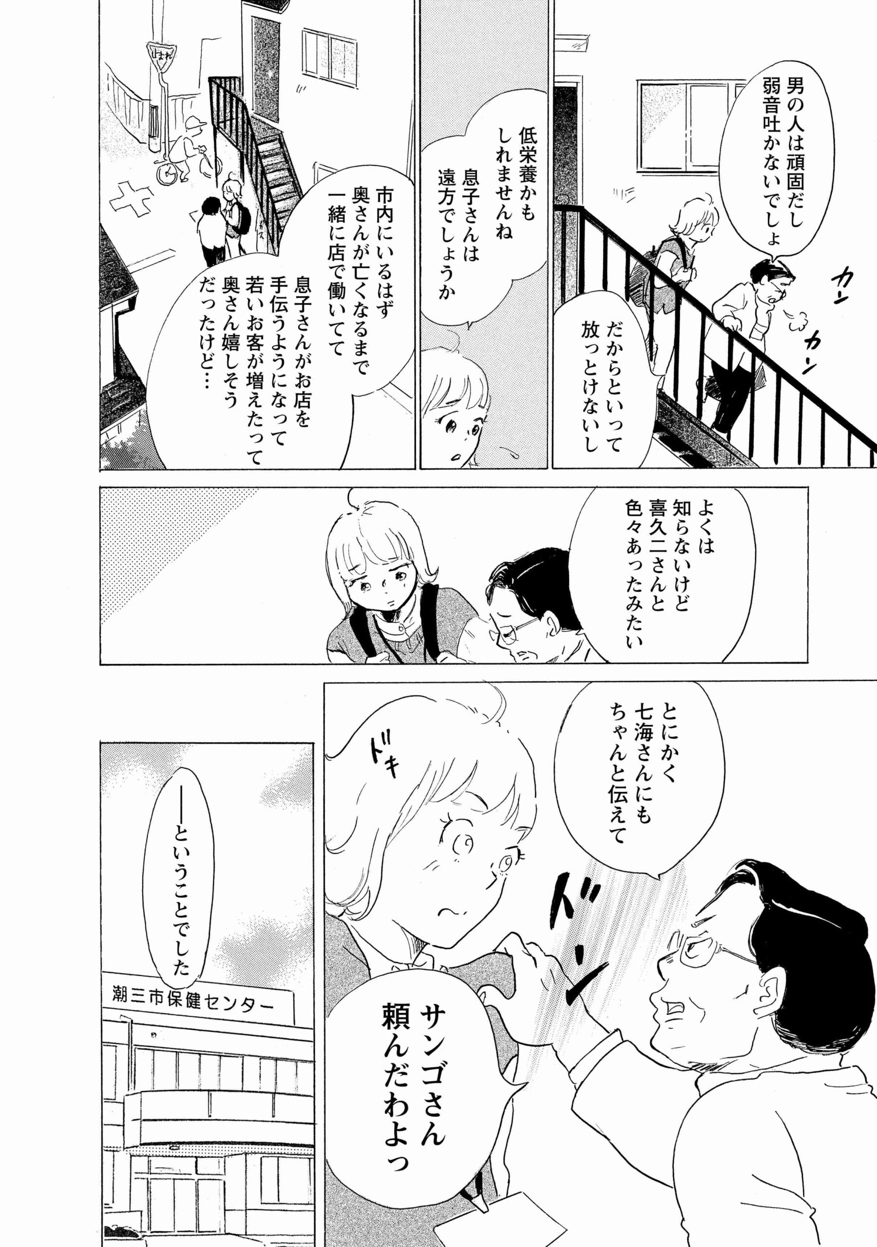 hokenshi1_8