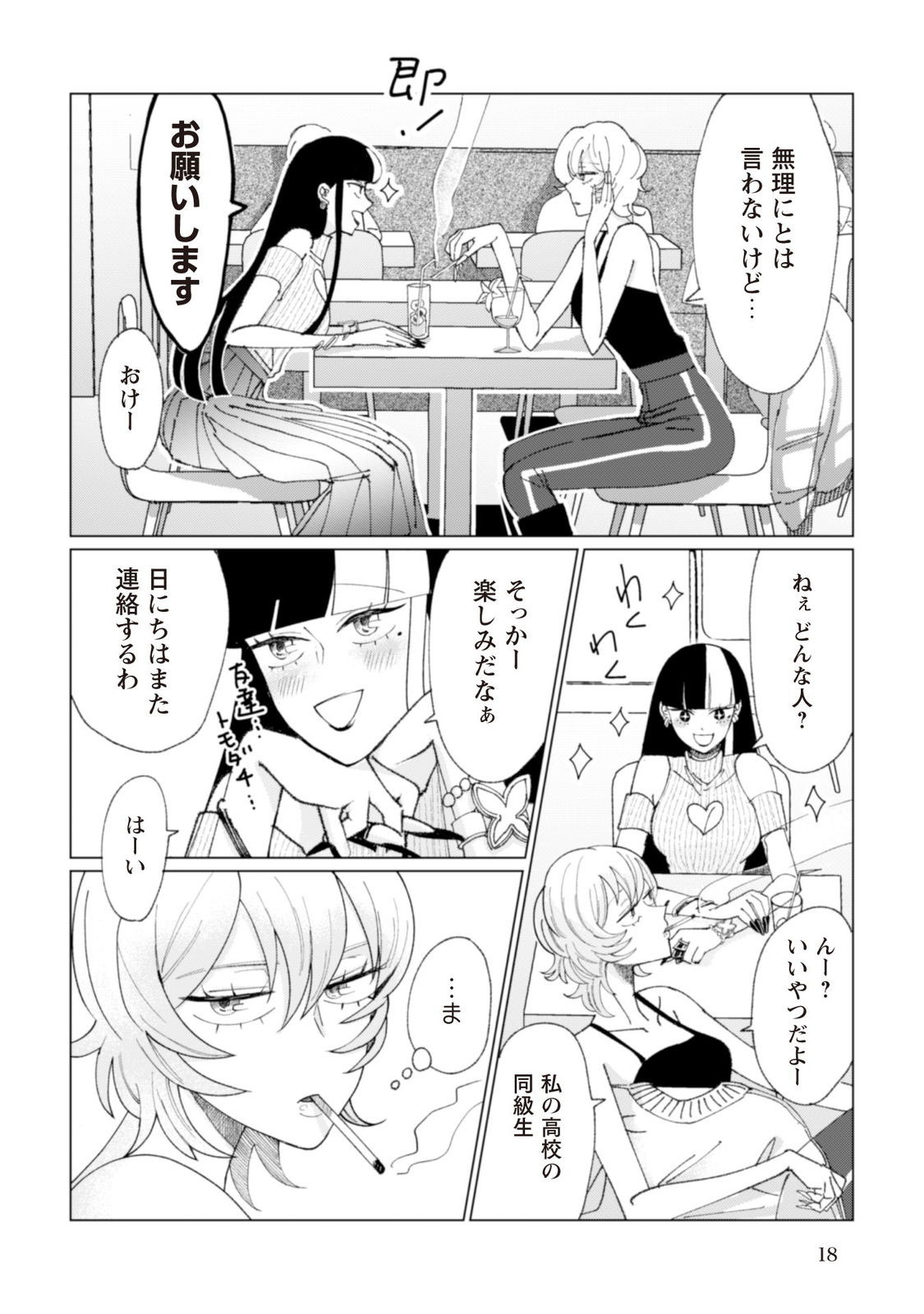 強いガール