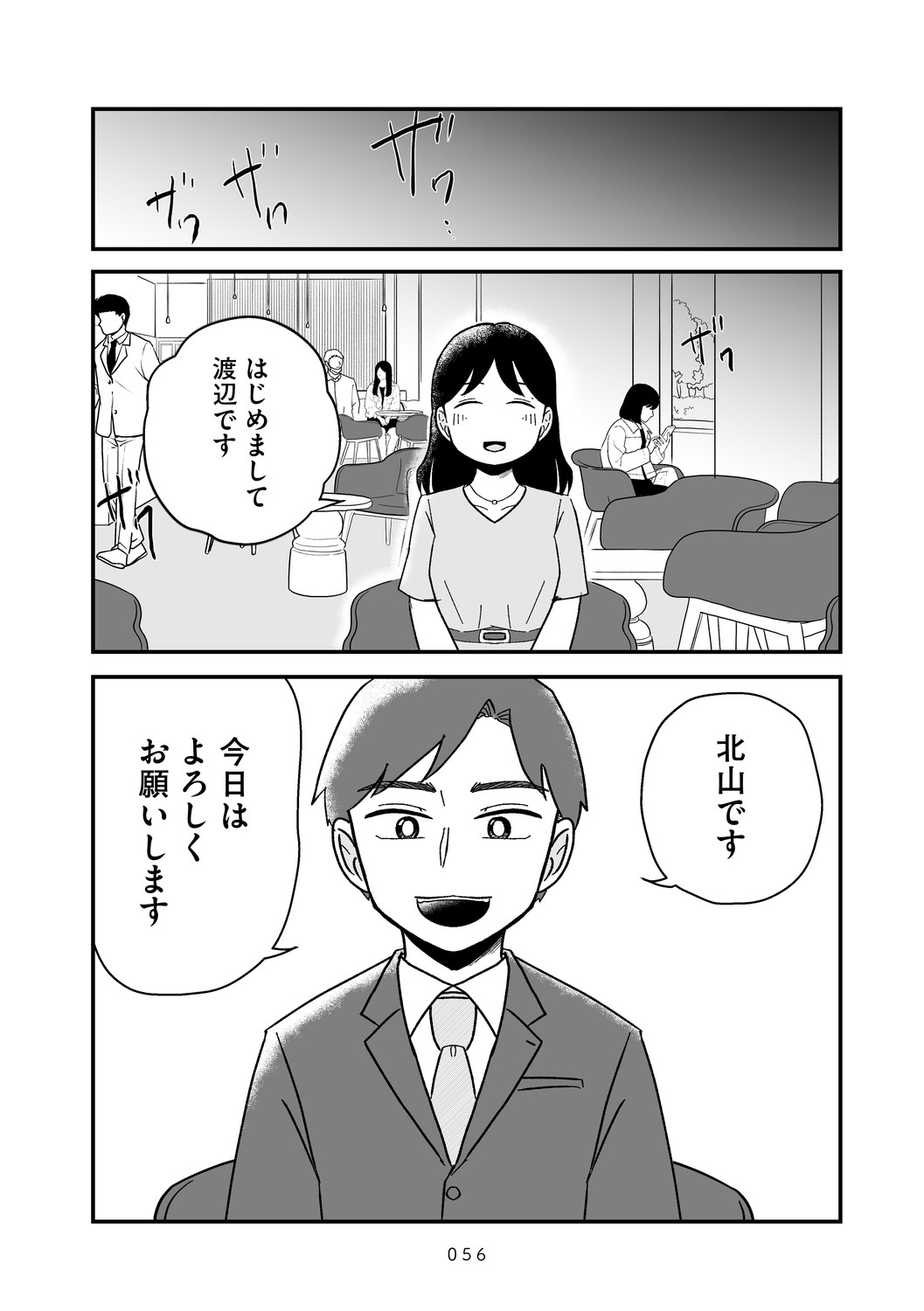 結婚さえできないわたし