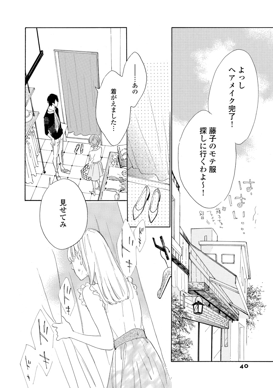 やわ男とカタ子