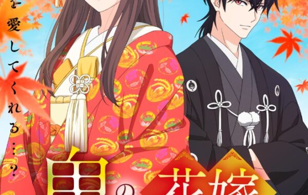 TVアニメ『鬼の花嫁』オリジナル図書カードが当たる！ 全国の書店で