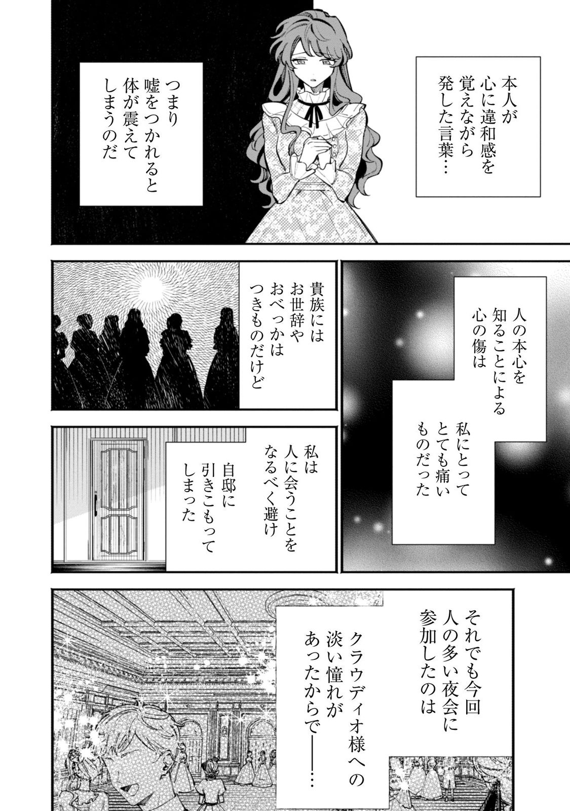不機嫌な公爵様はウソ発見器付き令嬢の取説をご所望です