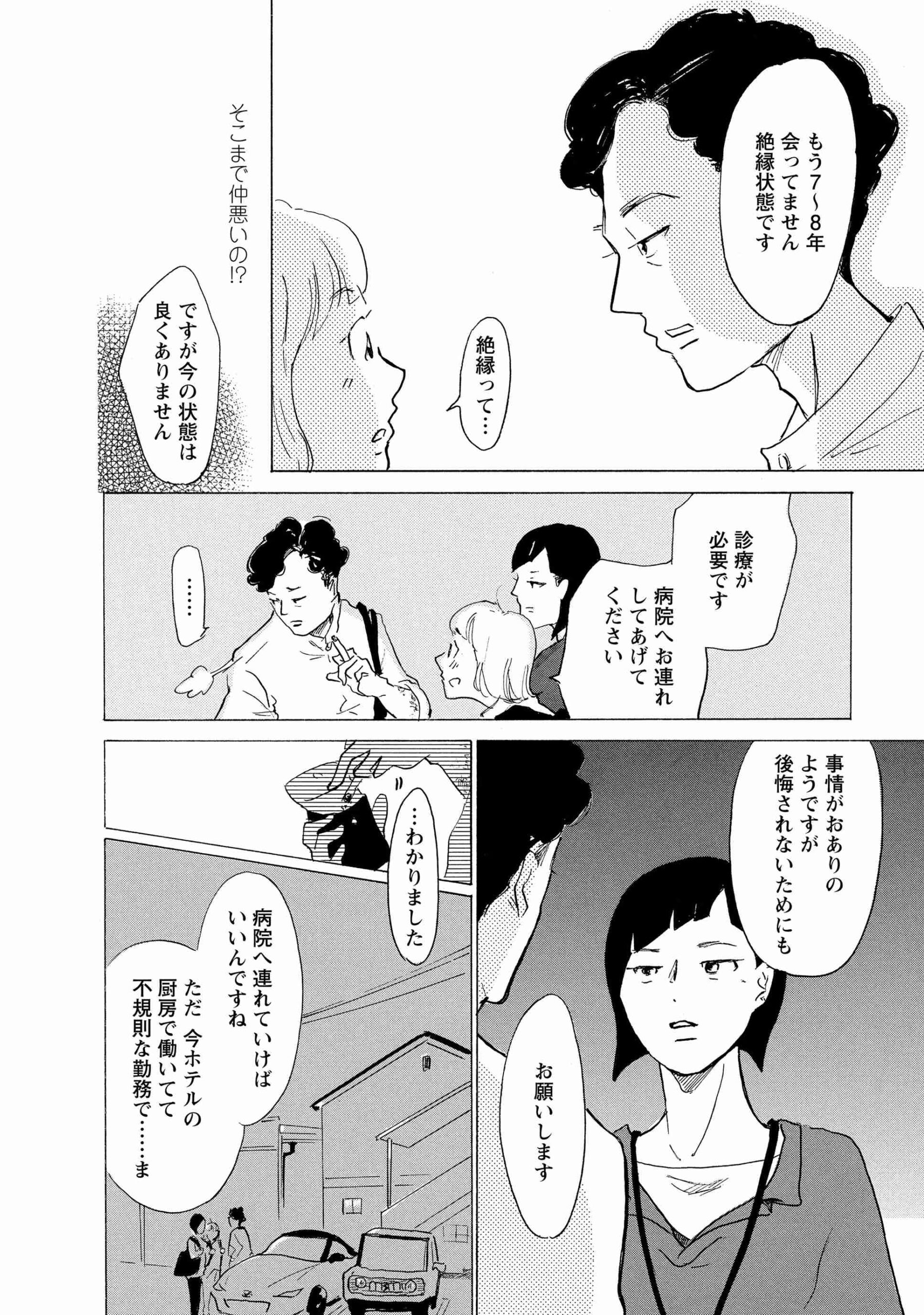 hokenshi1_24