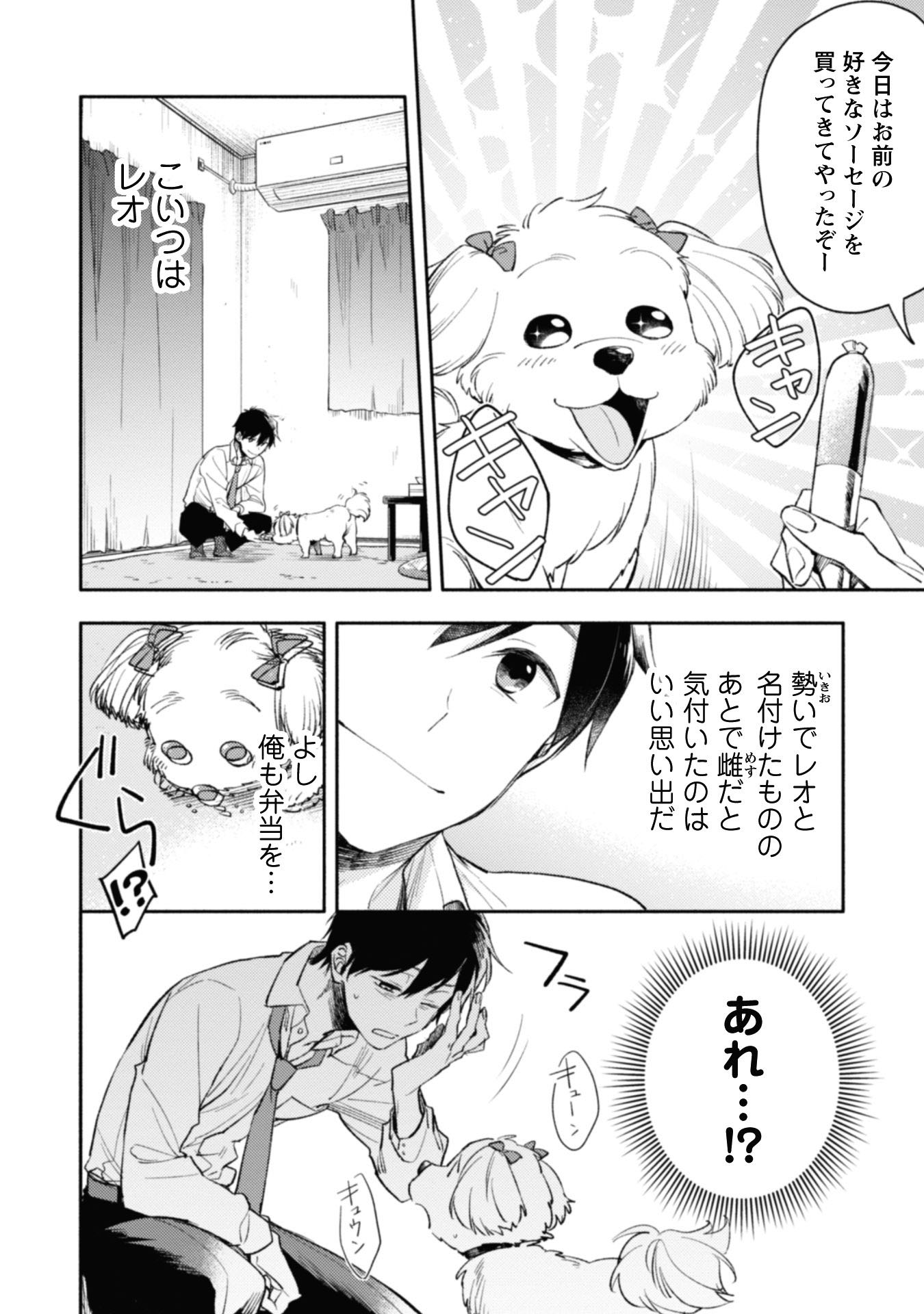 異世界転移したら愛犬が最強になりました