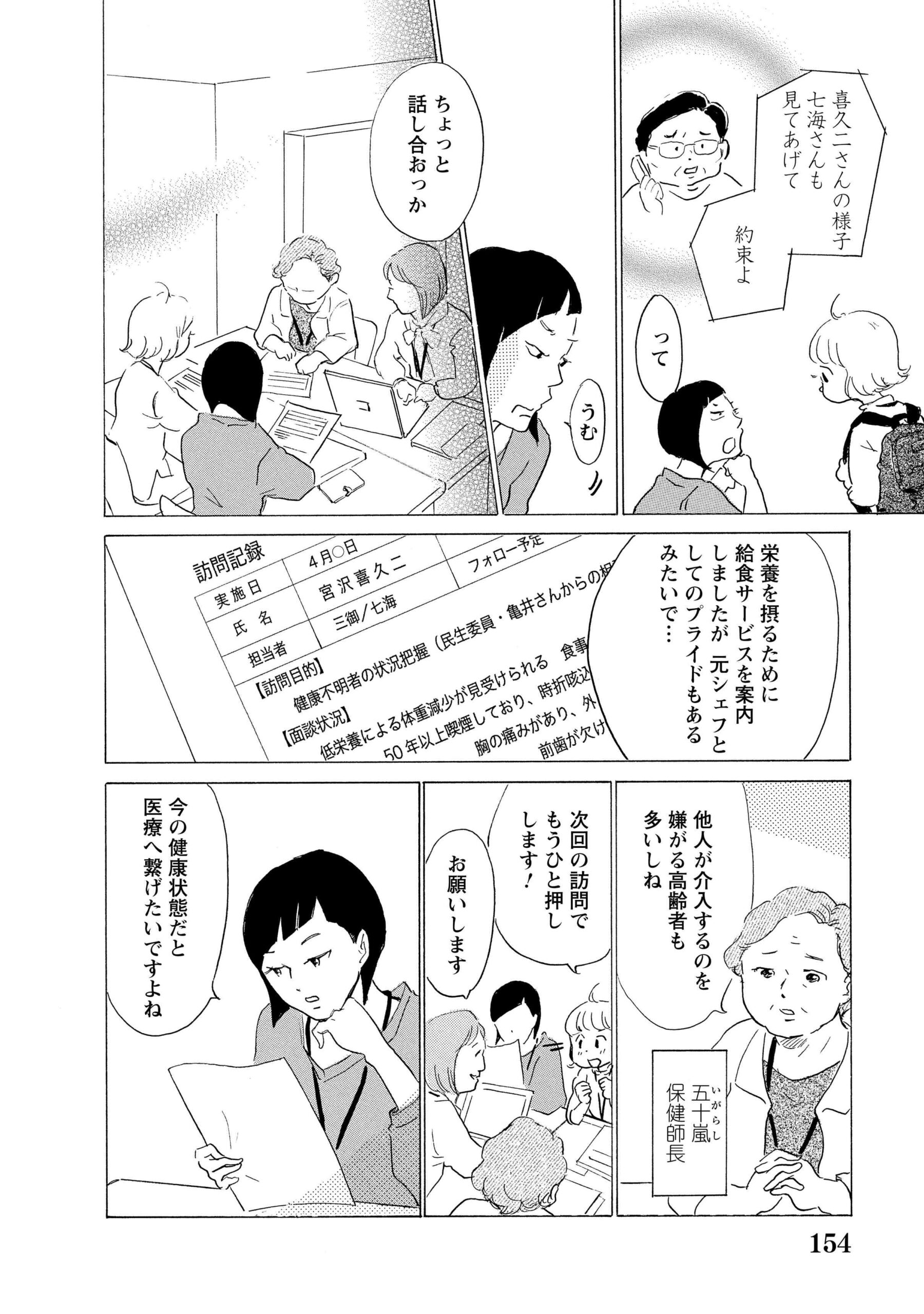 hokenshi1_16