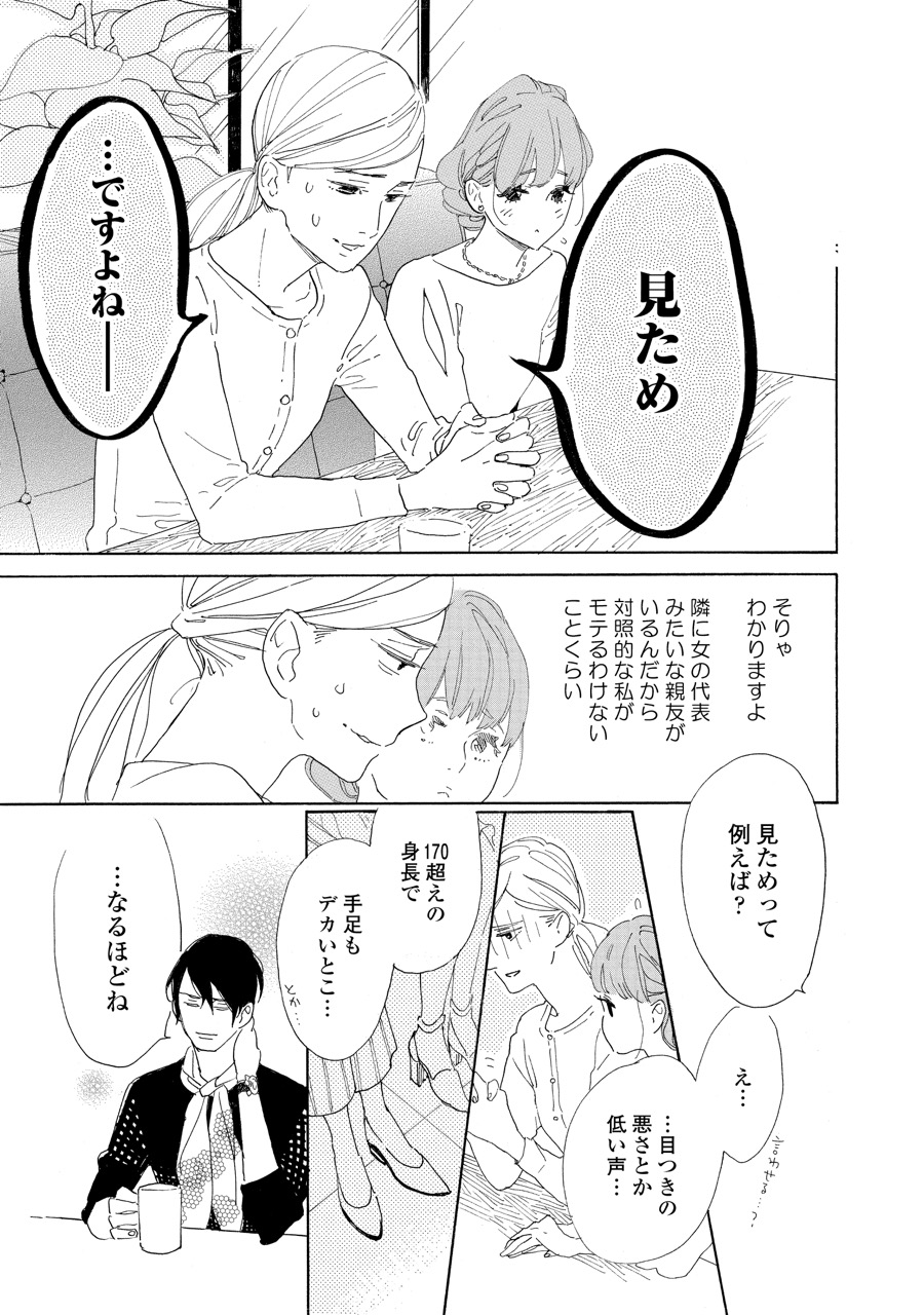 やわ男とカタ子