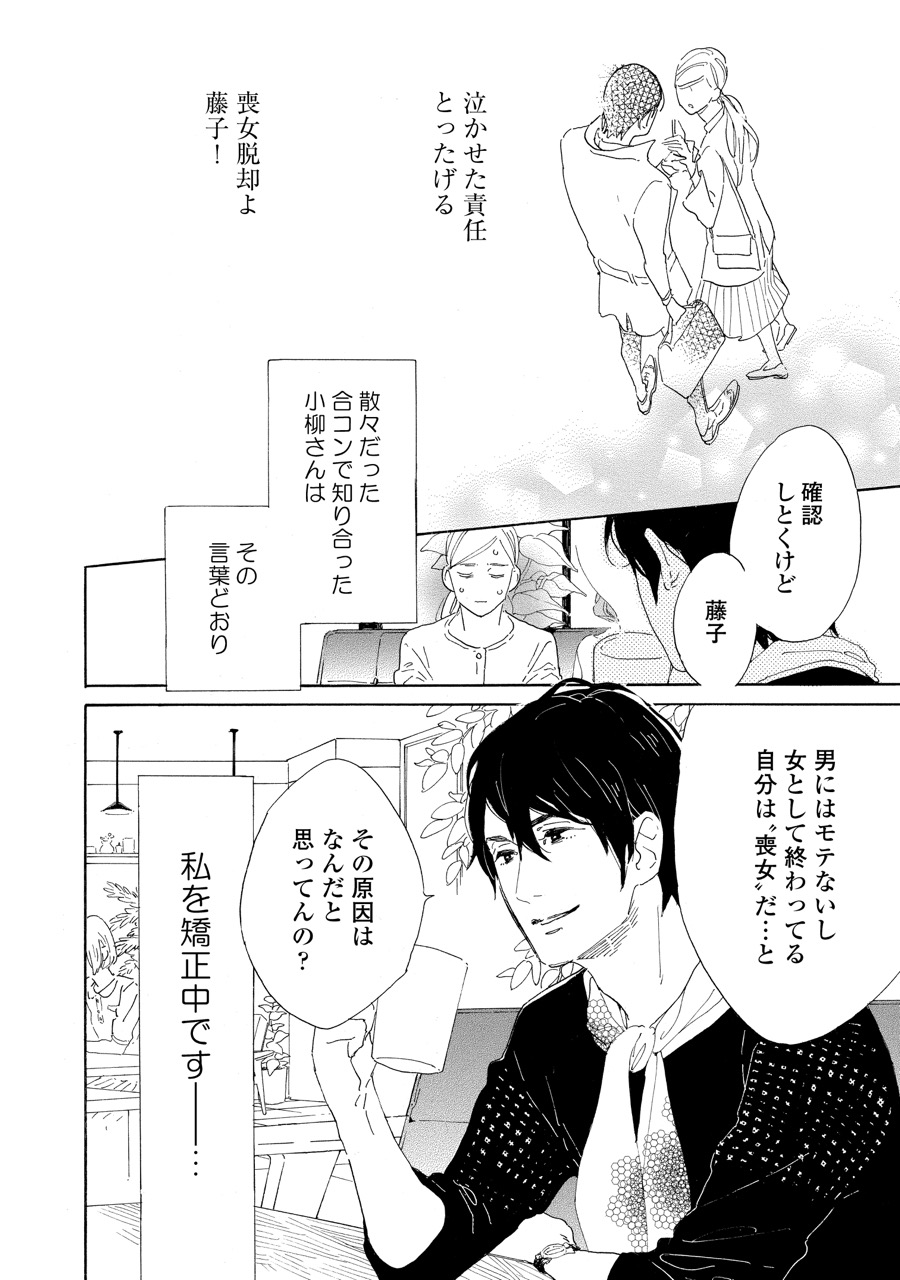 やわ男とカタ子