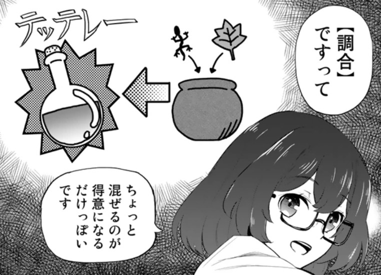 異世界でテイム_アイキャッチ【#8】