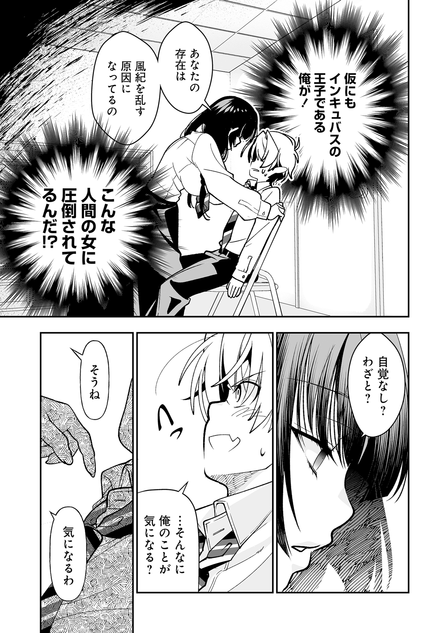 淫魔も逃げ出す黒江さん
