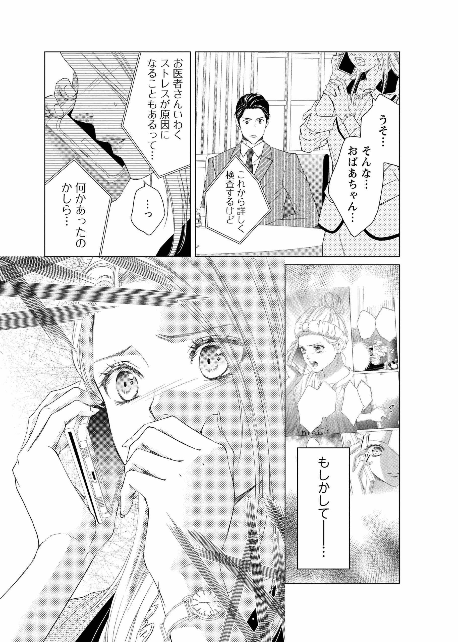 3次元お断りな私の契約結婚_31