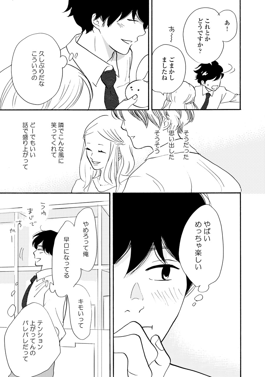 こっち向いてよ向井くん_91