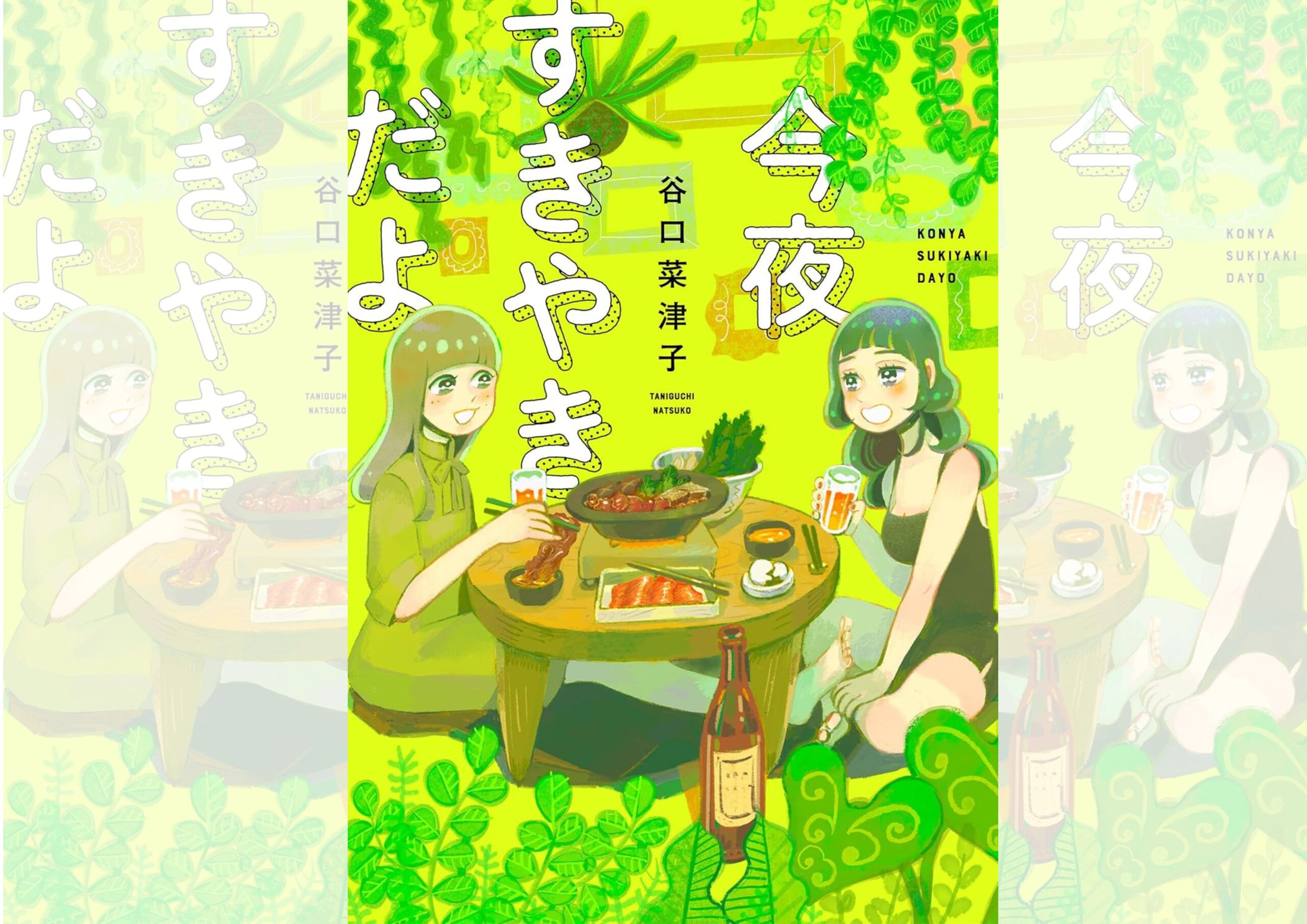 今夜すきやきだよＴＯＰ