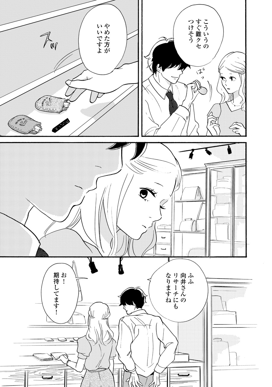こっち向いてよ向井くん_93