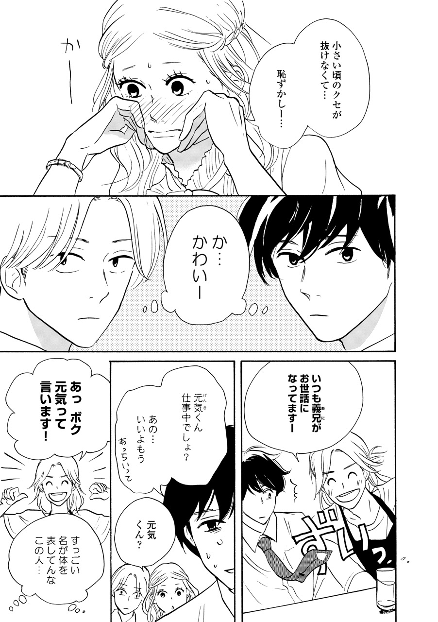 こっち向いてよ向井くん_59