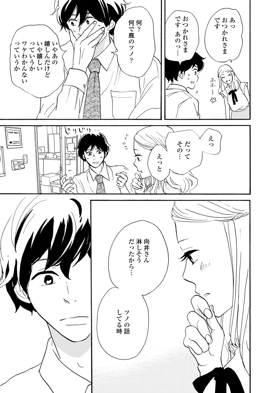 こっち向いてよ向井くん_97