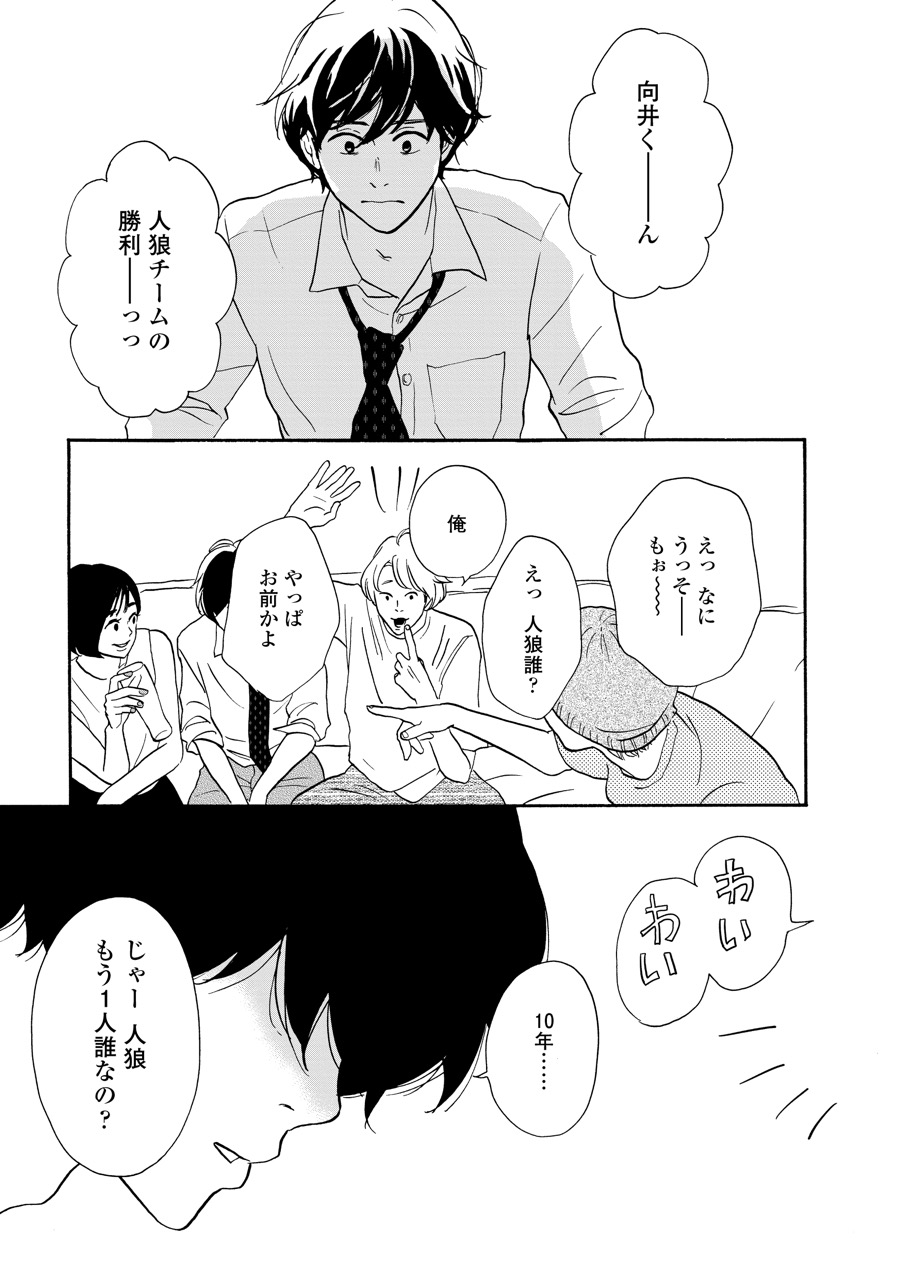 こっち向いてよ向井くん_37