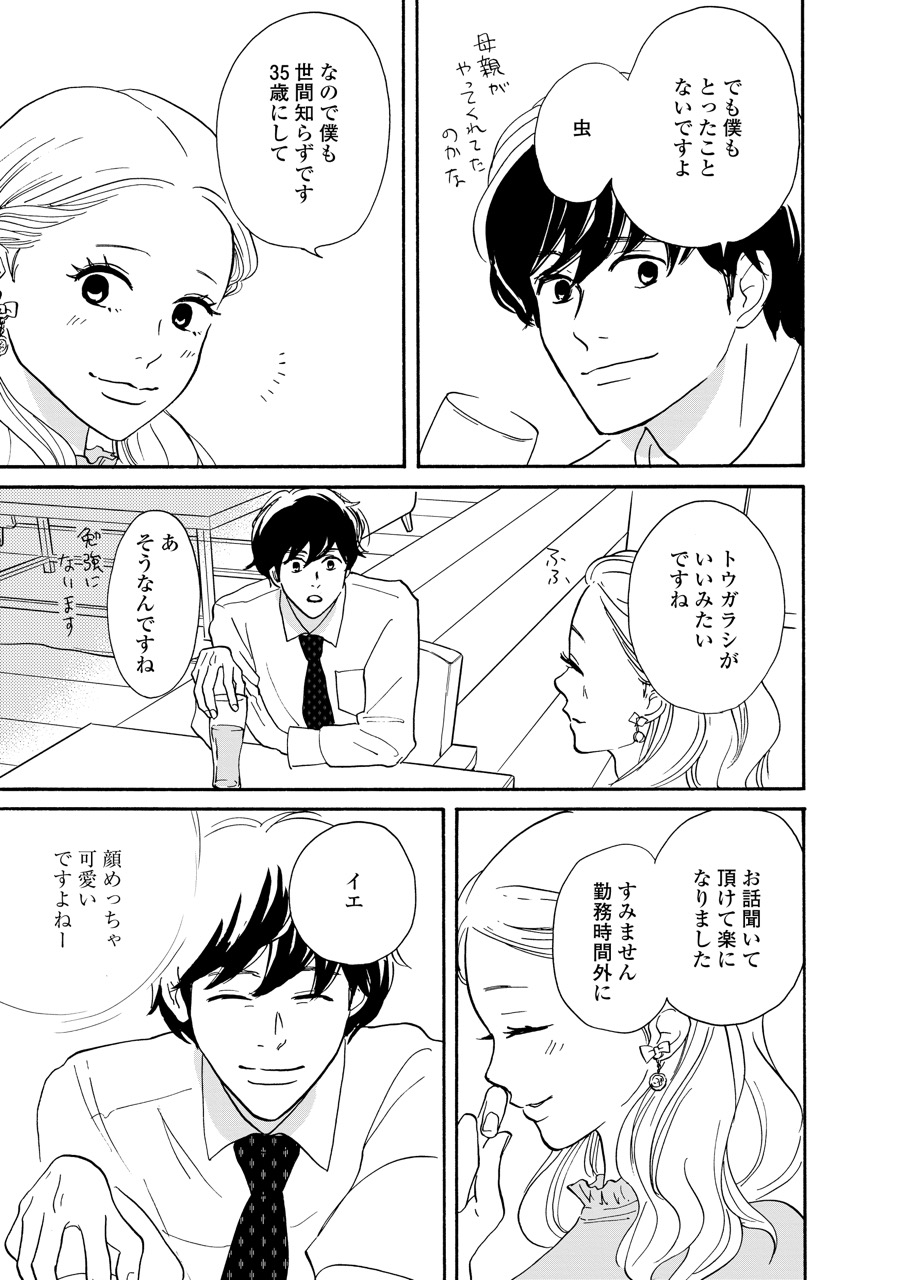 こっち向いてよ向井くん_28
