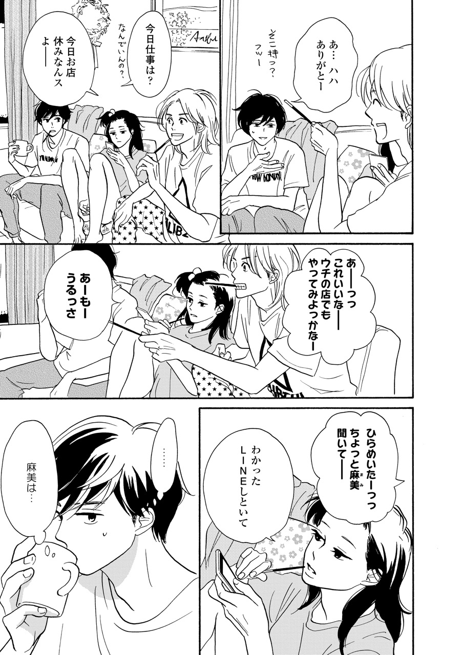 こっち向いてよ向井くん_17
