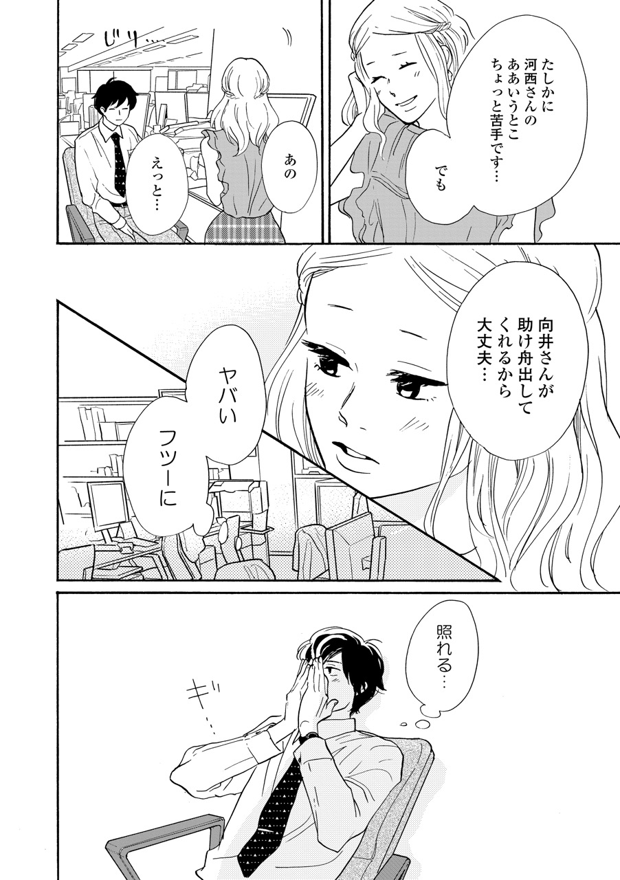 こっち向いてよ向井くん_78
