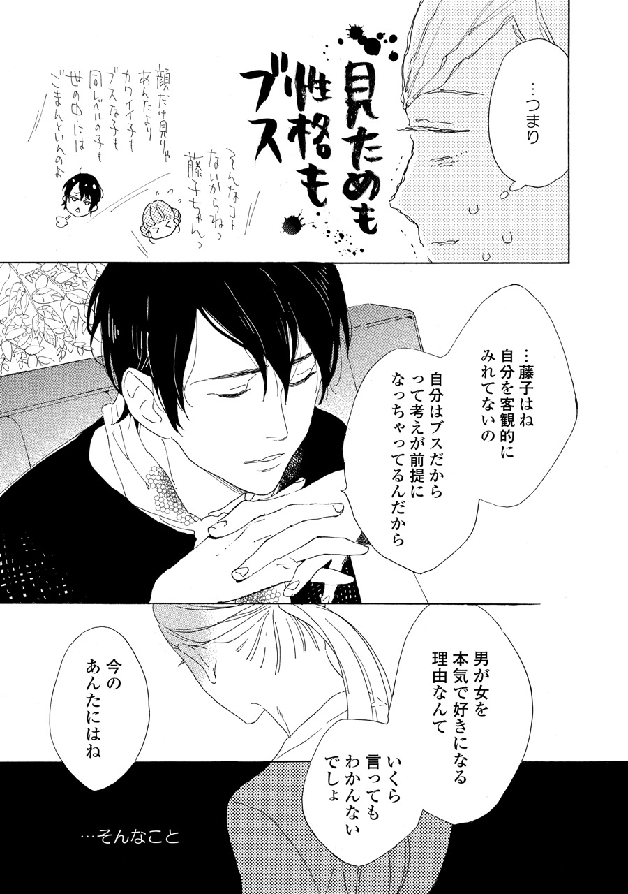 やわ男とカタ子