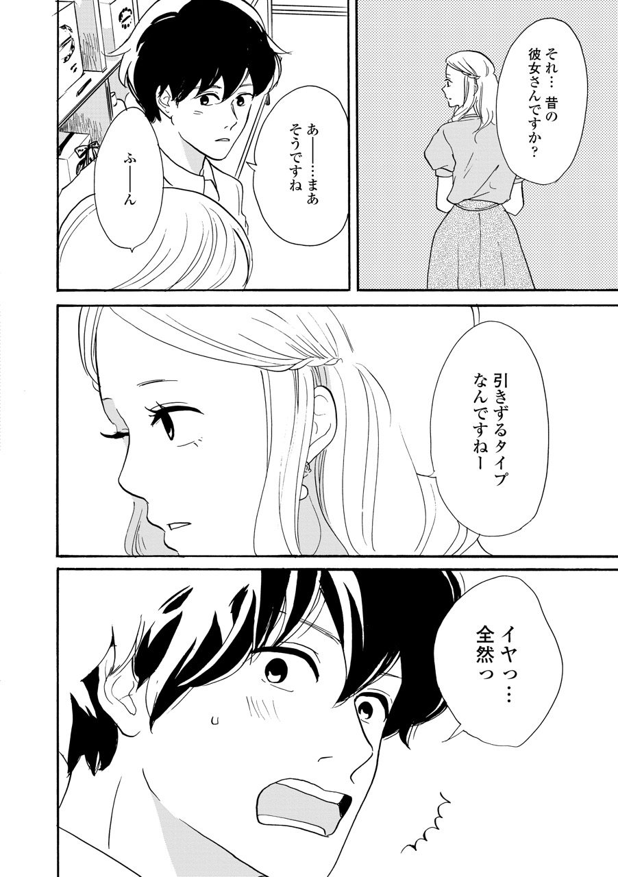 こっち向いてよ向井くん_90