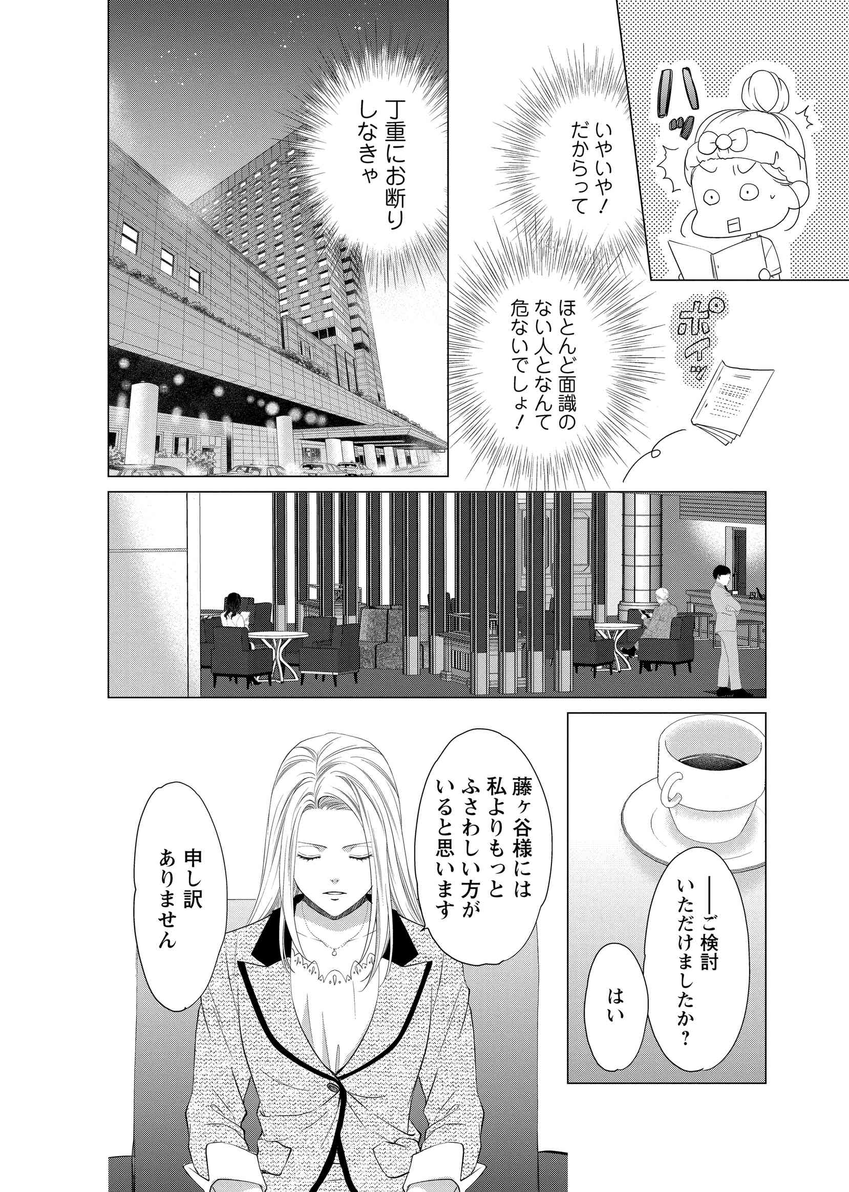 3次元お断りな私の契約結婚_24