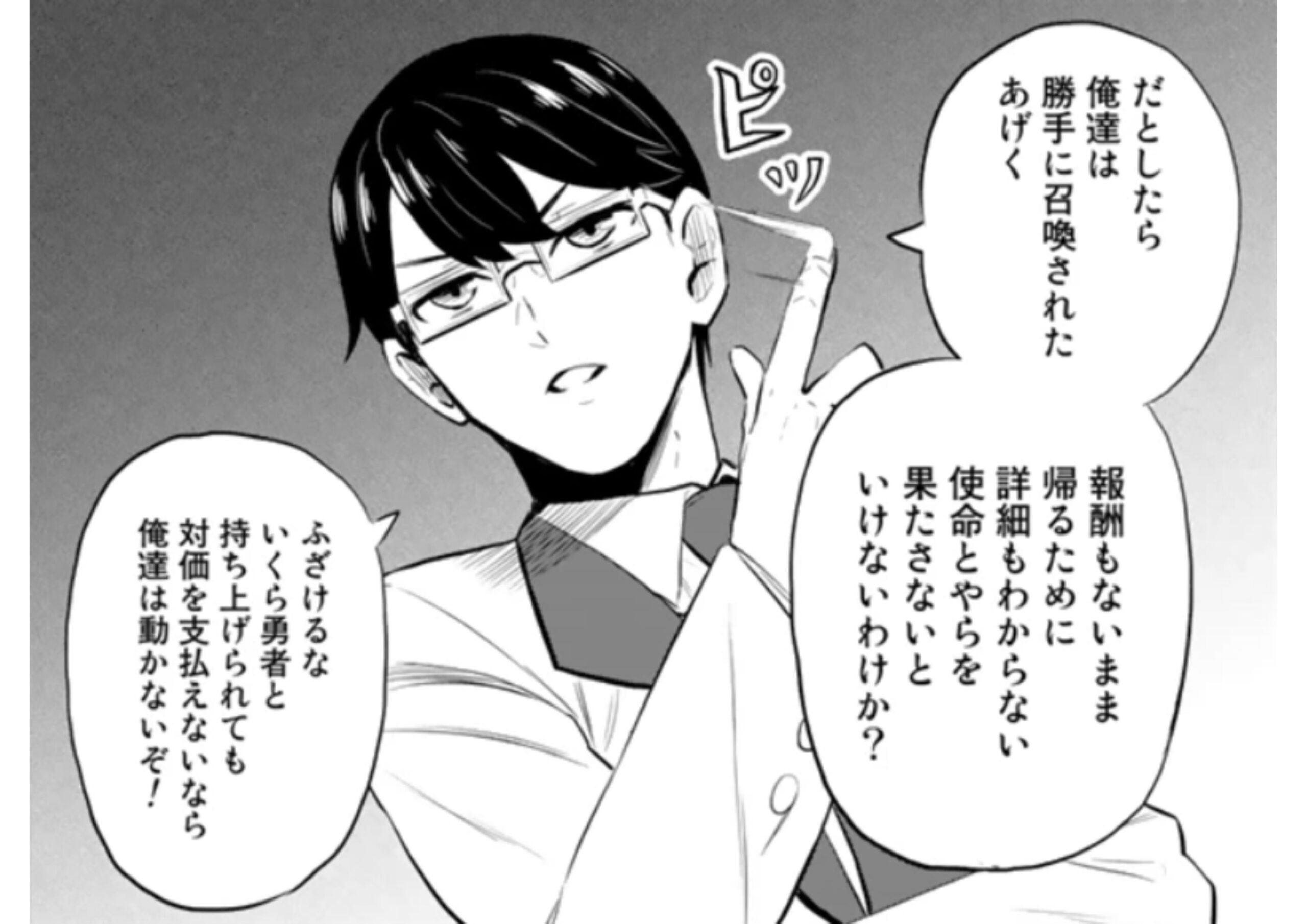 異世界でテイム_アイキャッチ【#4】