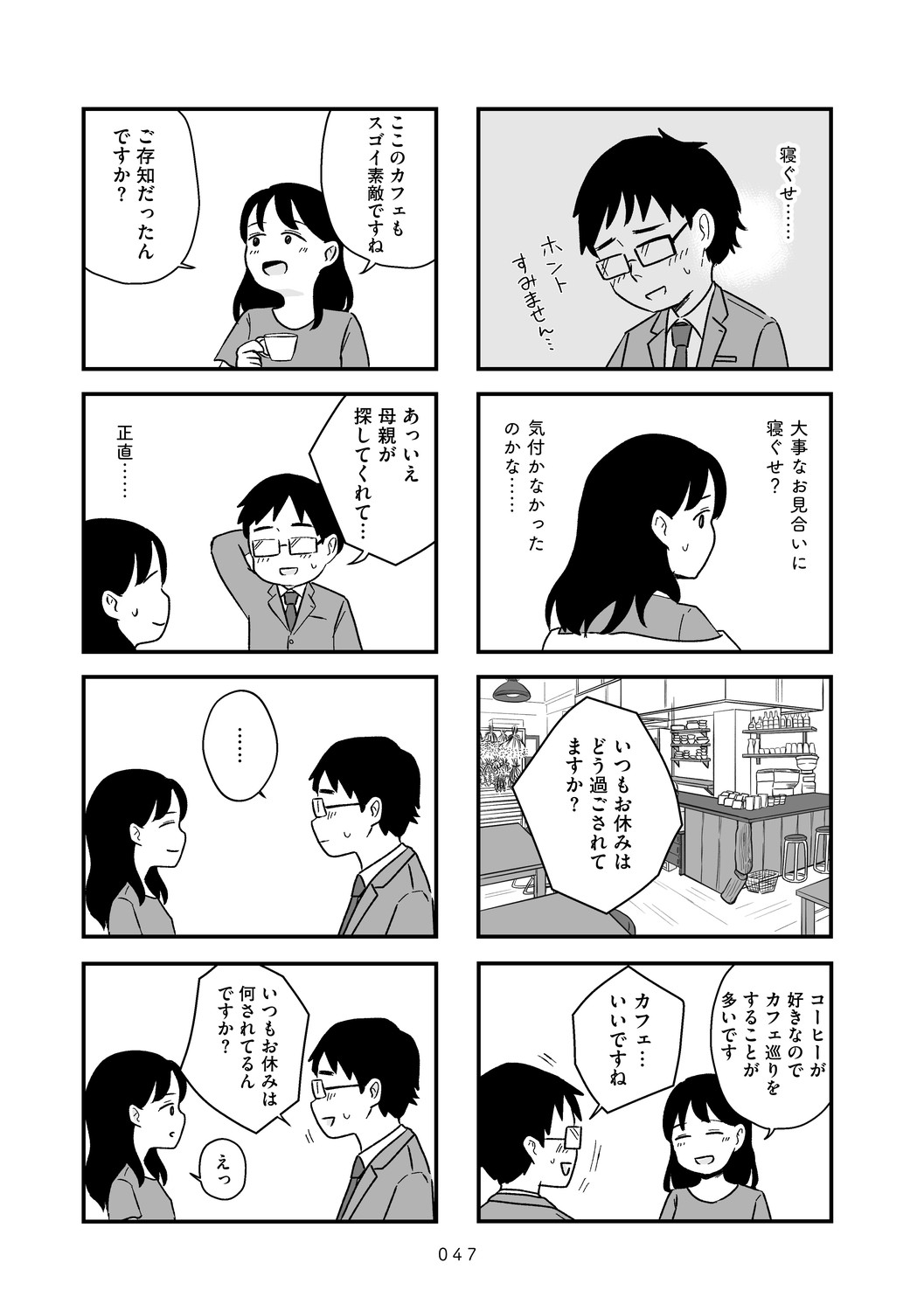 結婚さえできないわたし
