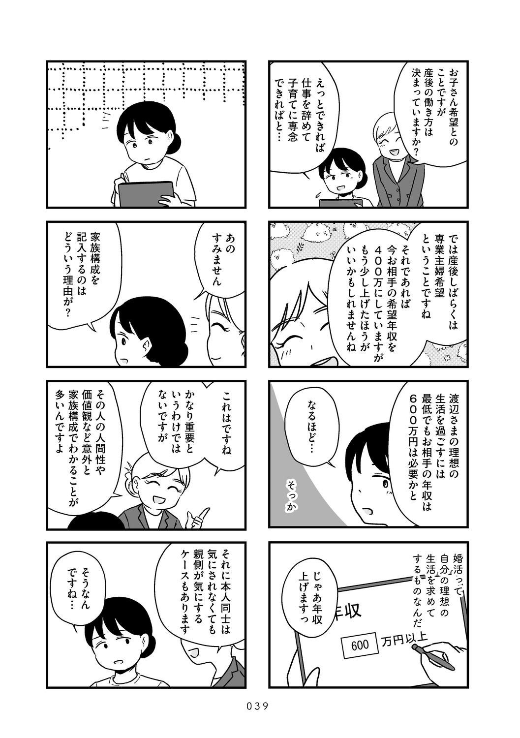 結婚さえできないわたし