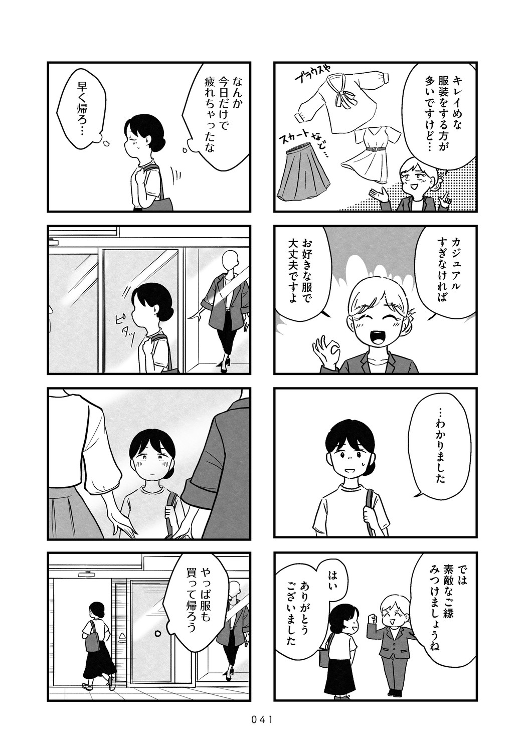 結婚さえできないわたし