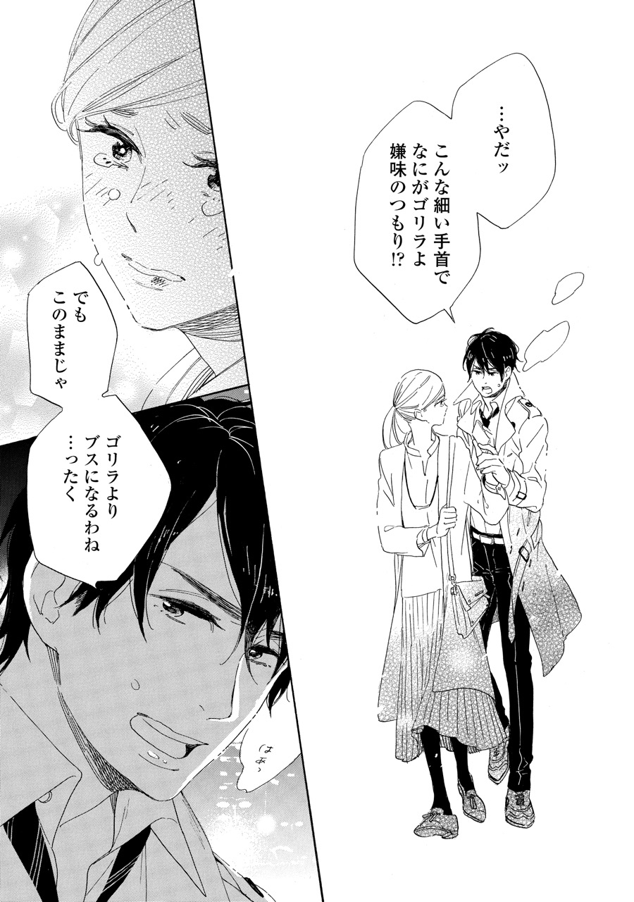 やわ男とカタ子