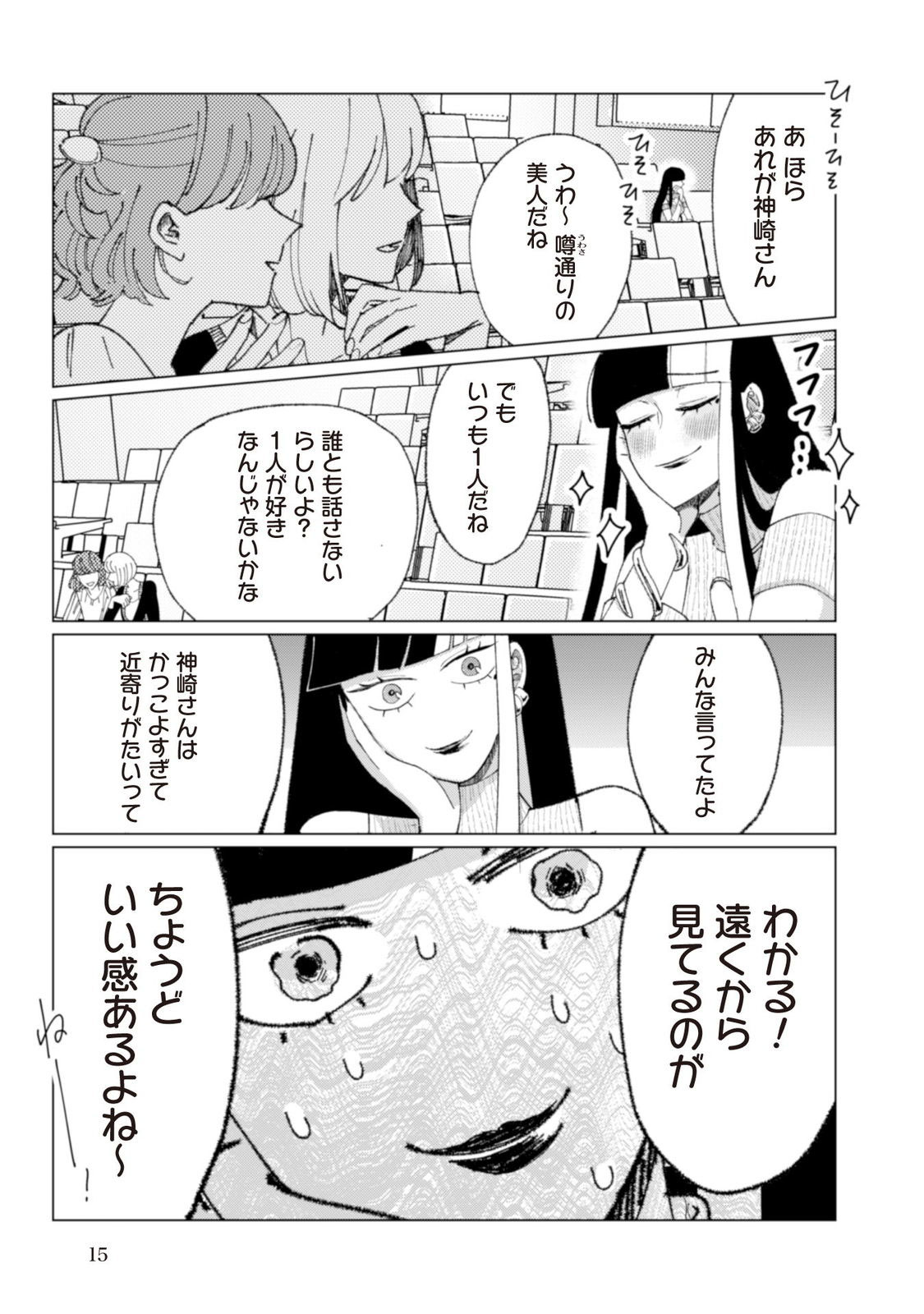 強いガール