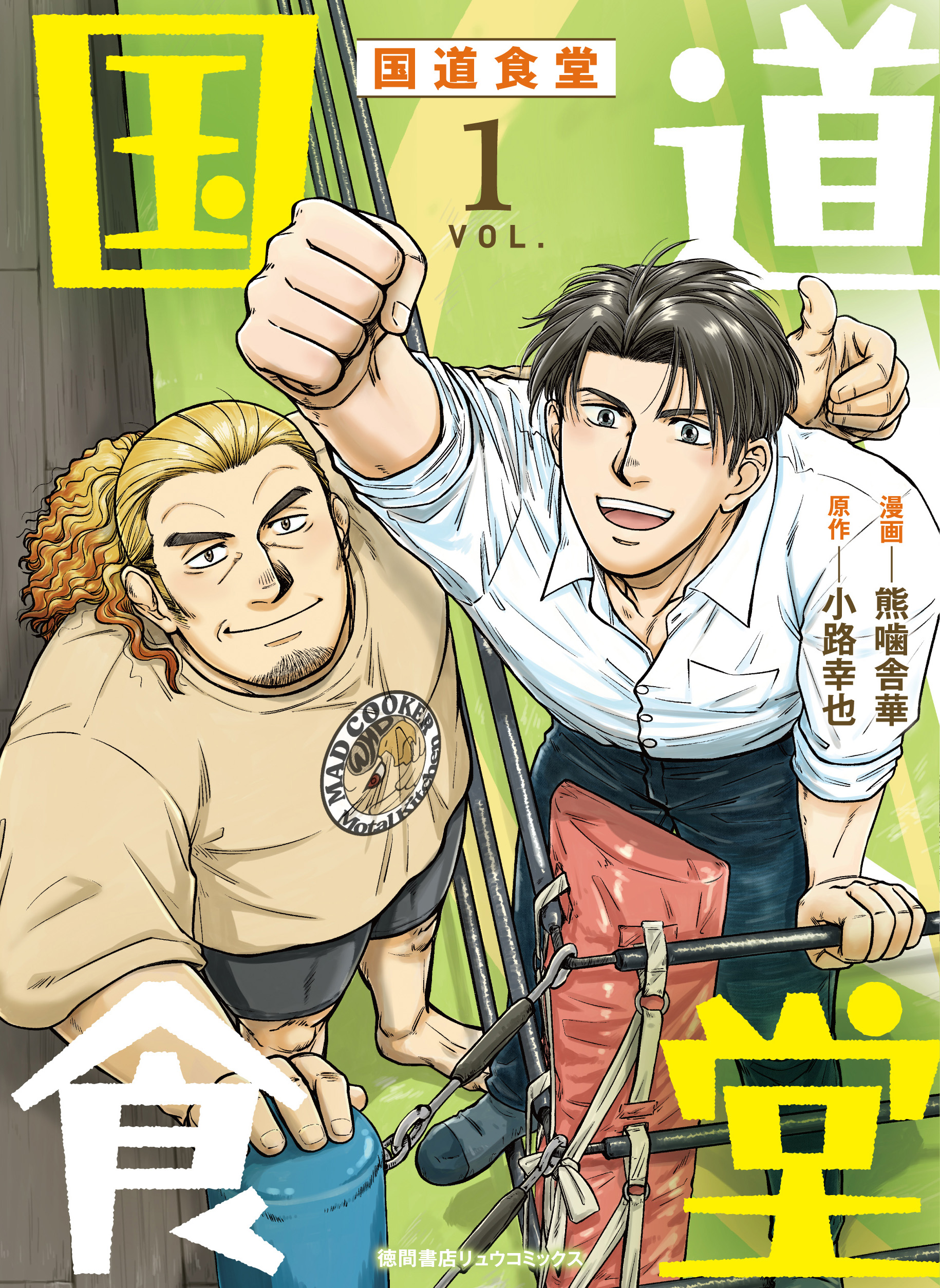 国道食堂cover