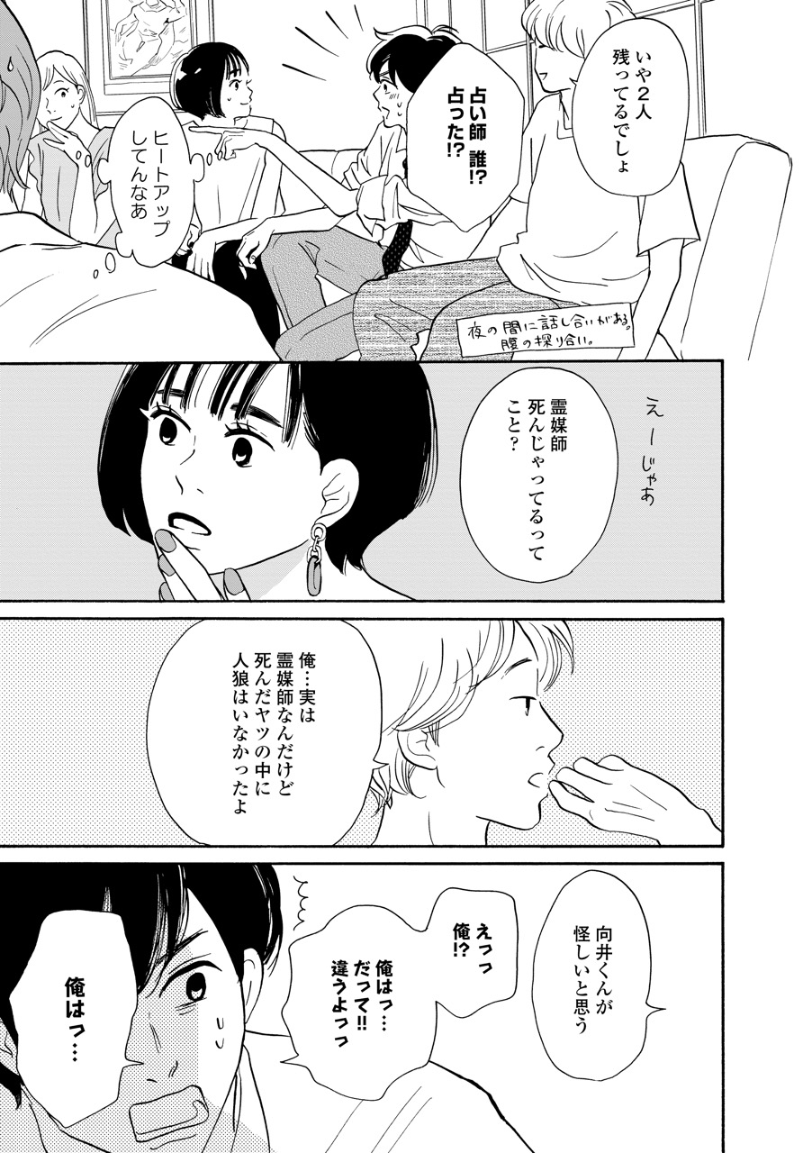 こっち向いてよ向井くん_33