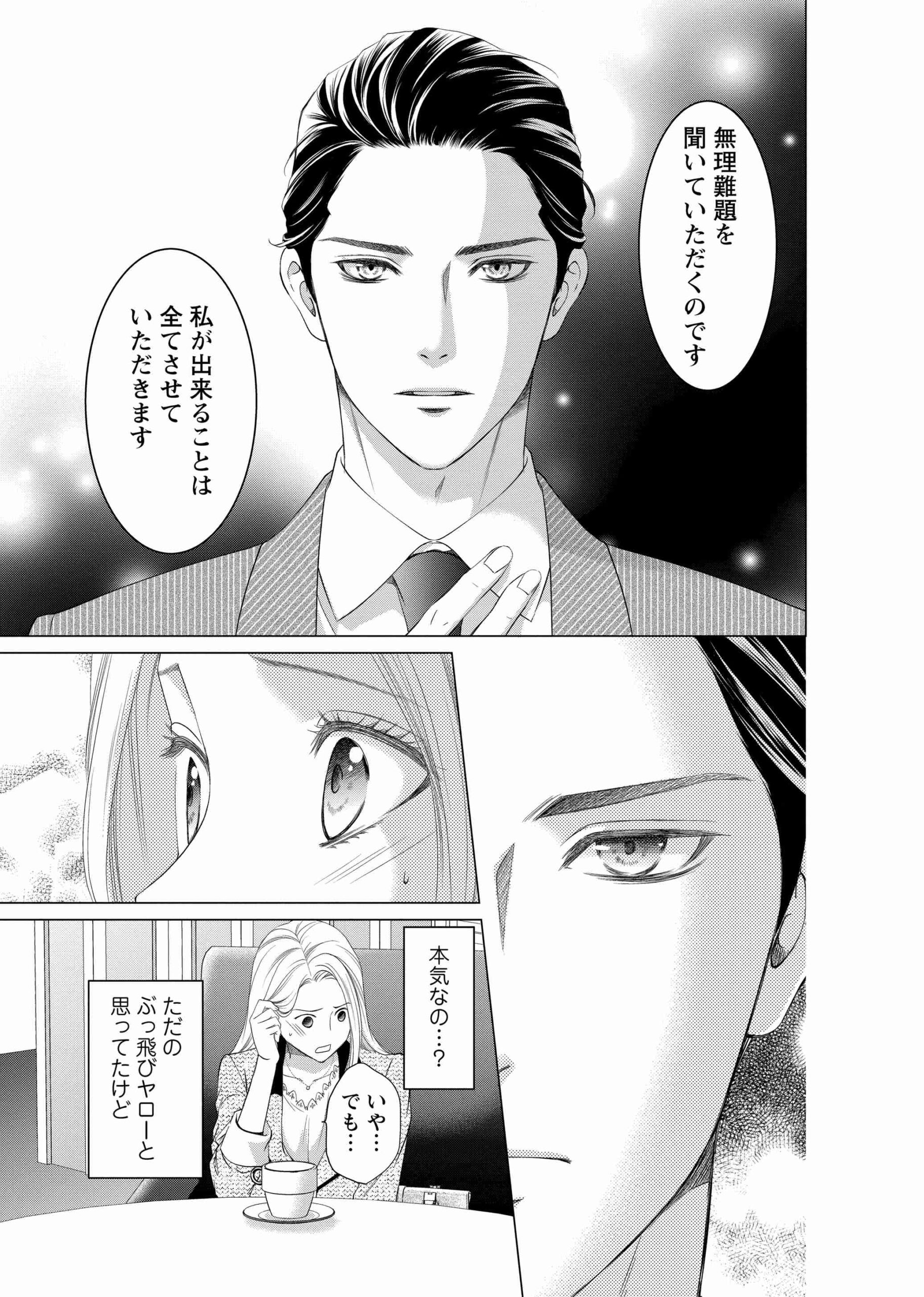 3次元お断りな私の契約結婚_29