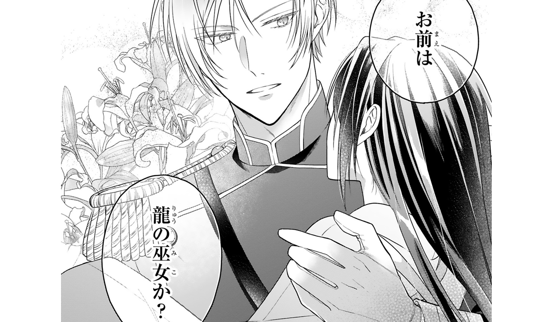 龍の巫女の嫁入り_TOP_07