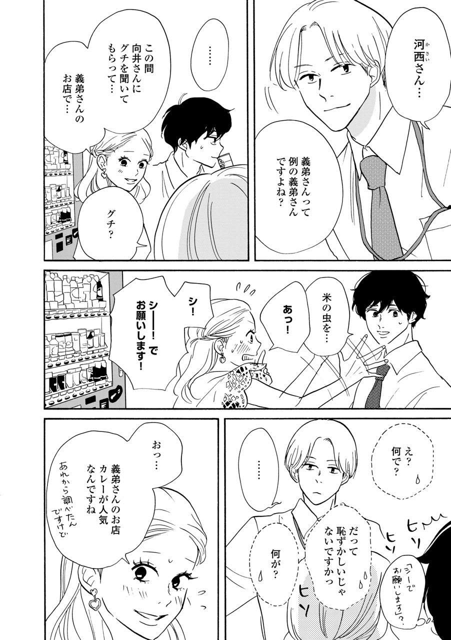 こっち向いてよ向井くん_46