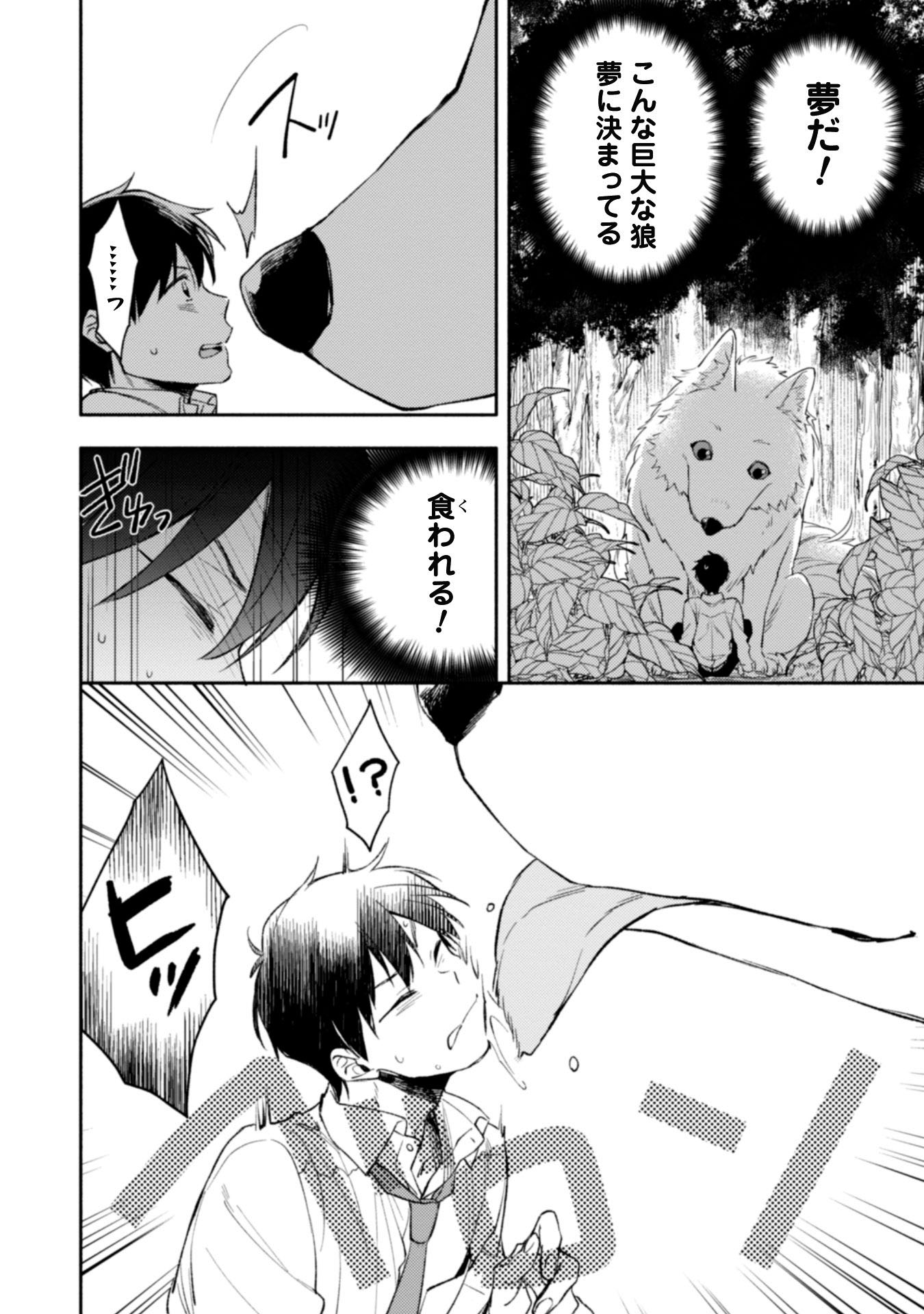 異世界転移したら愛犬が最強になりました