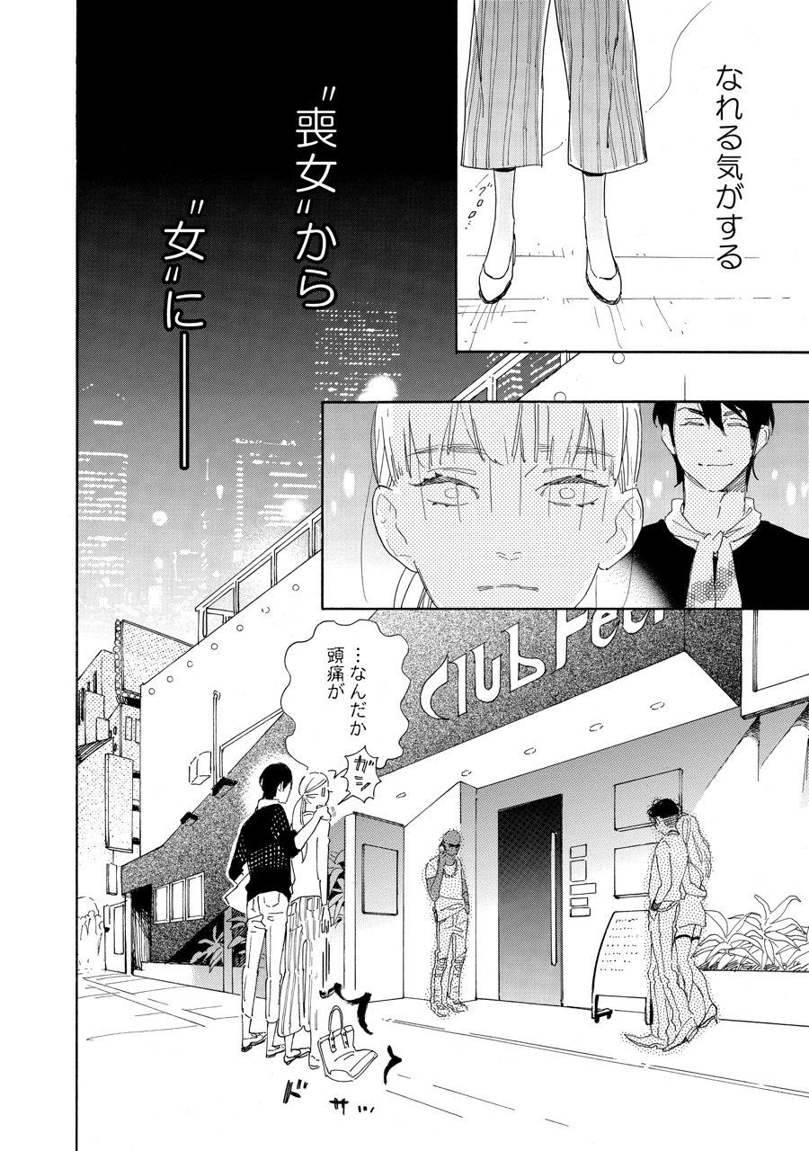 やわ男とカタ子