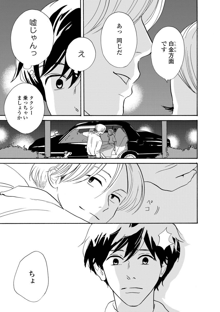 こっち向いてよ向井くん_65