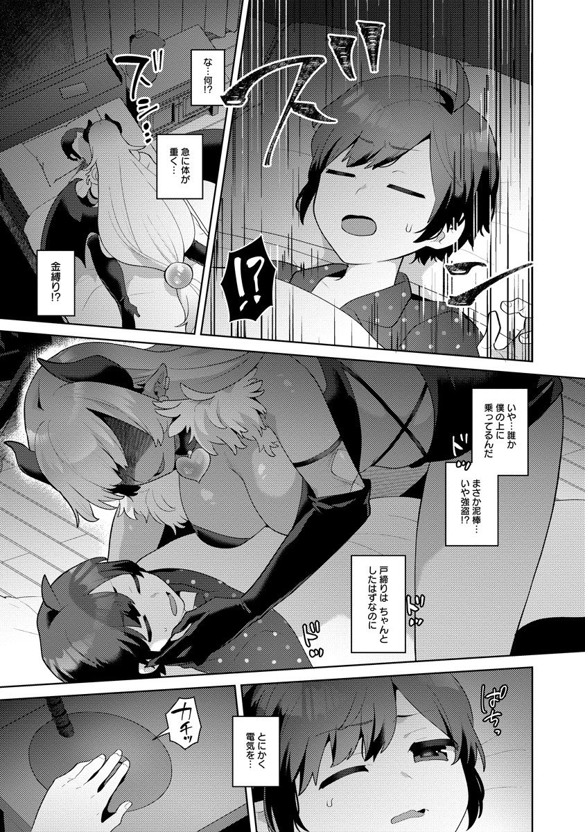 ぼうやとあくま_05