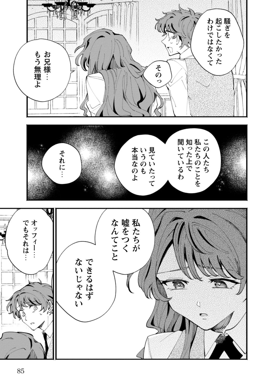 不機嫌な公爵様はウソ発見器付き令嬢の取説をご所望です