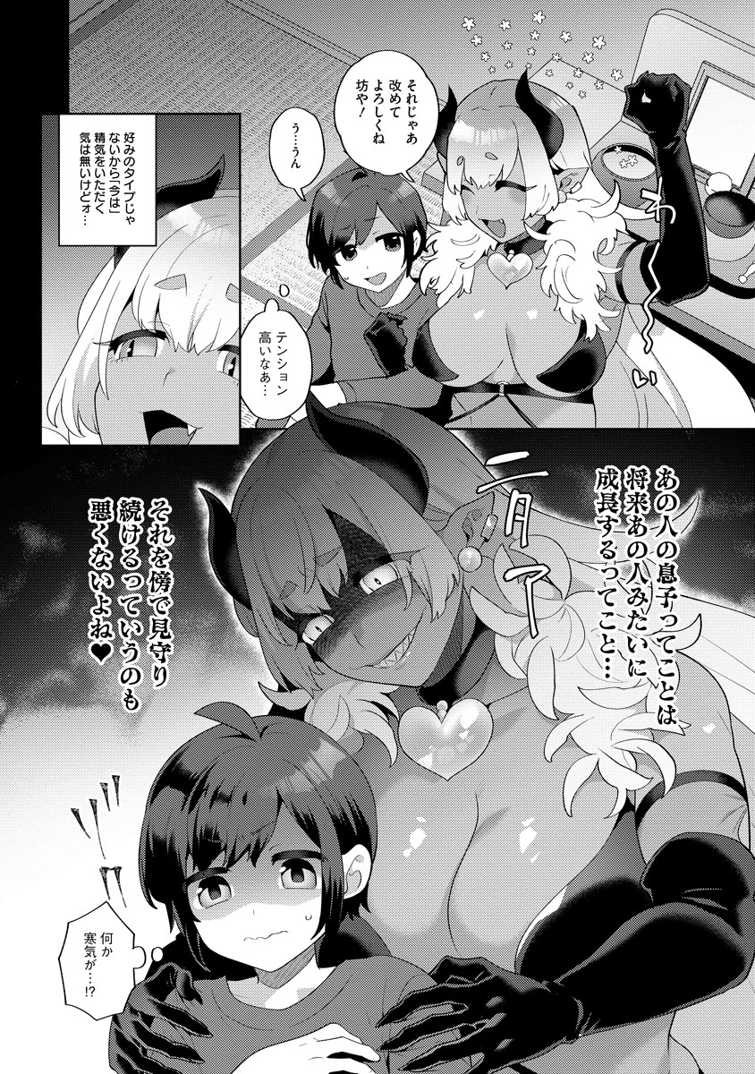 ぼうやとあくま_20