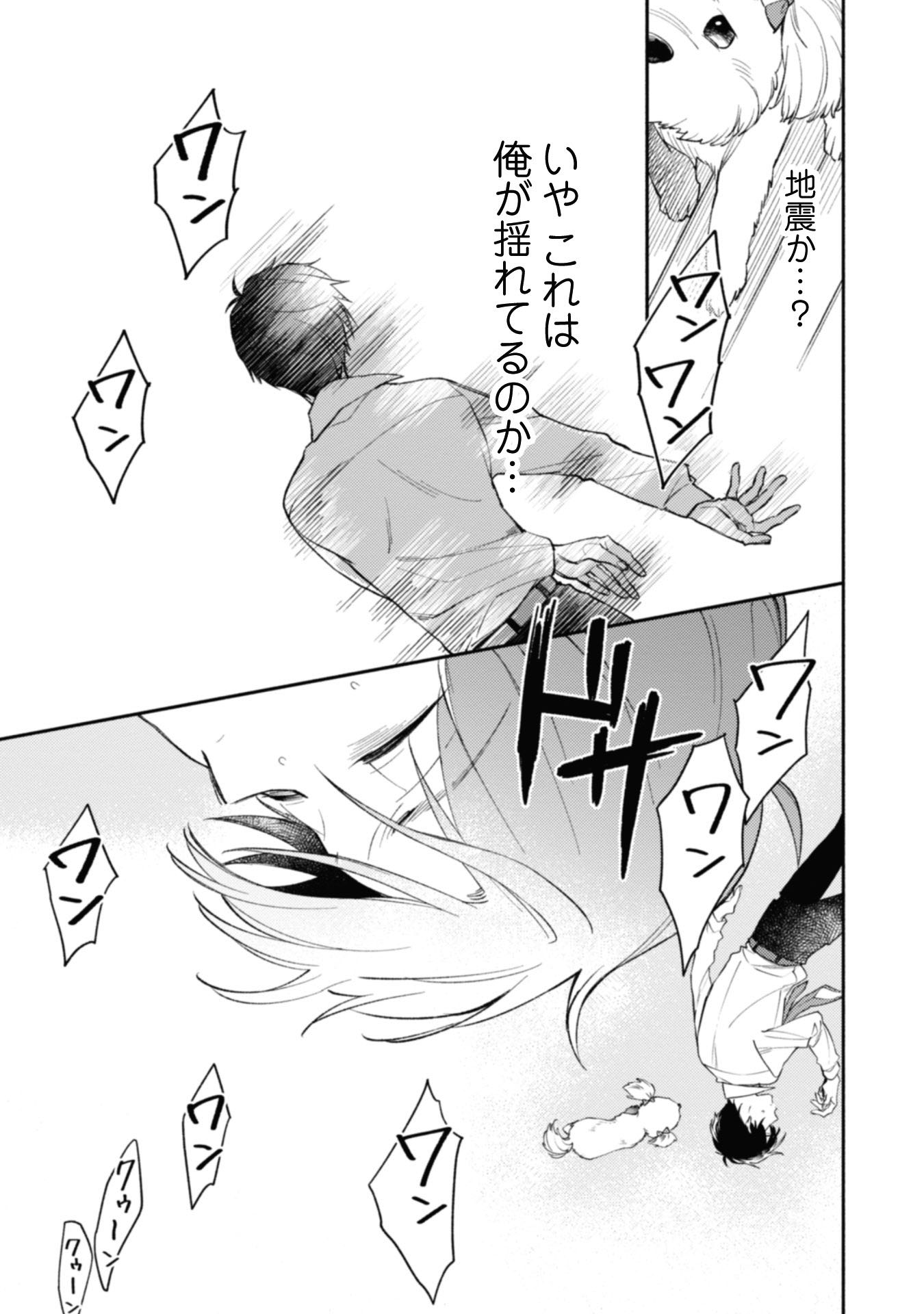 異世界転移したら愛犬が最強になりました