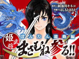 まさむね参るbanner