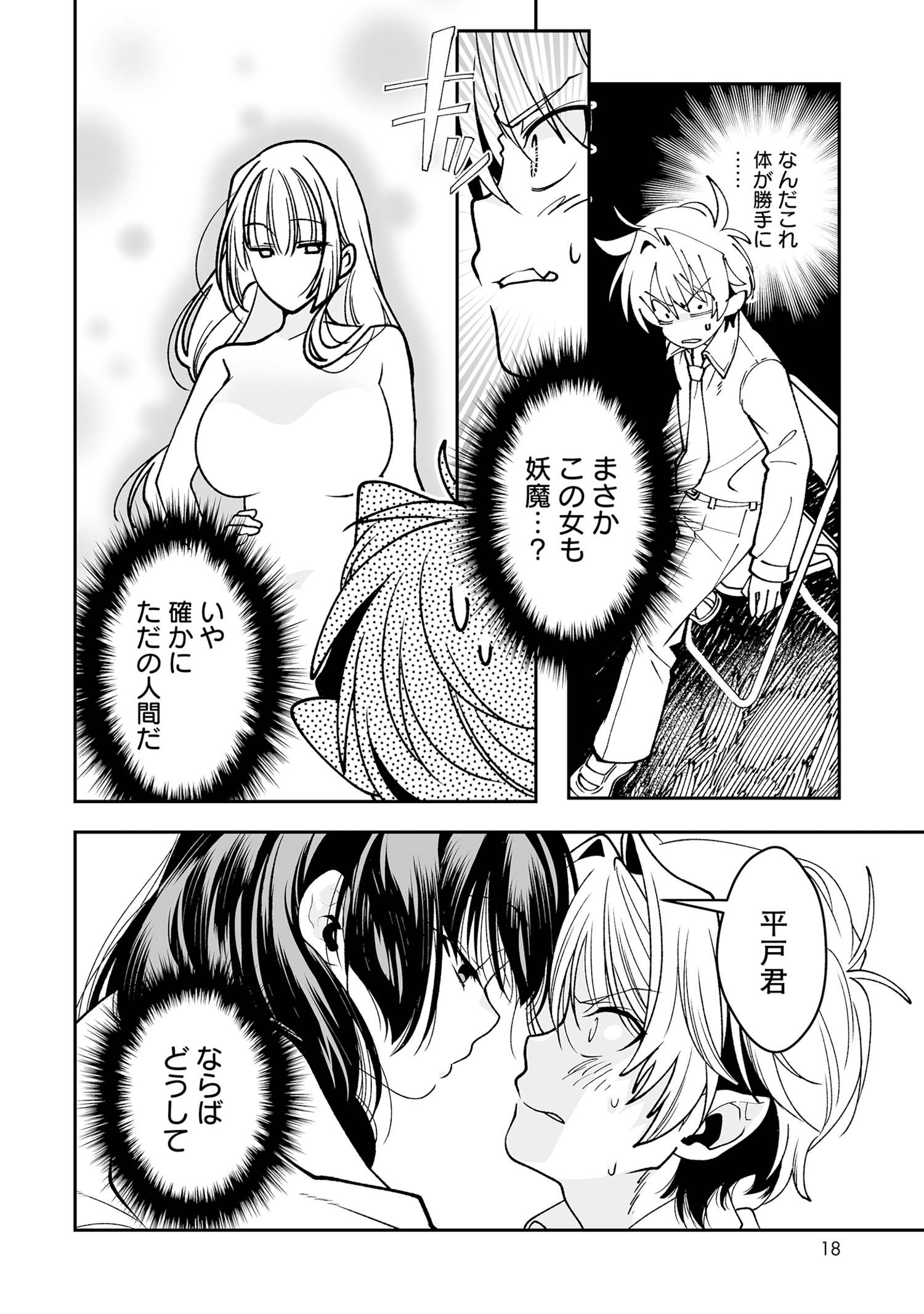 淫魔も逃げ出す黒江さん