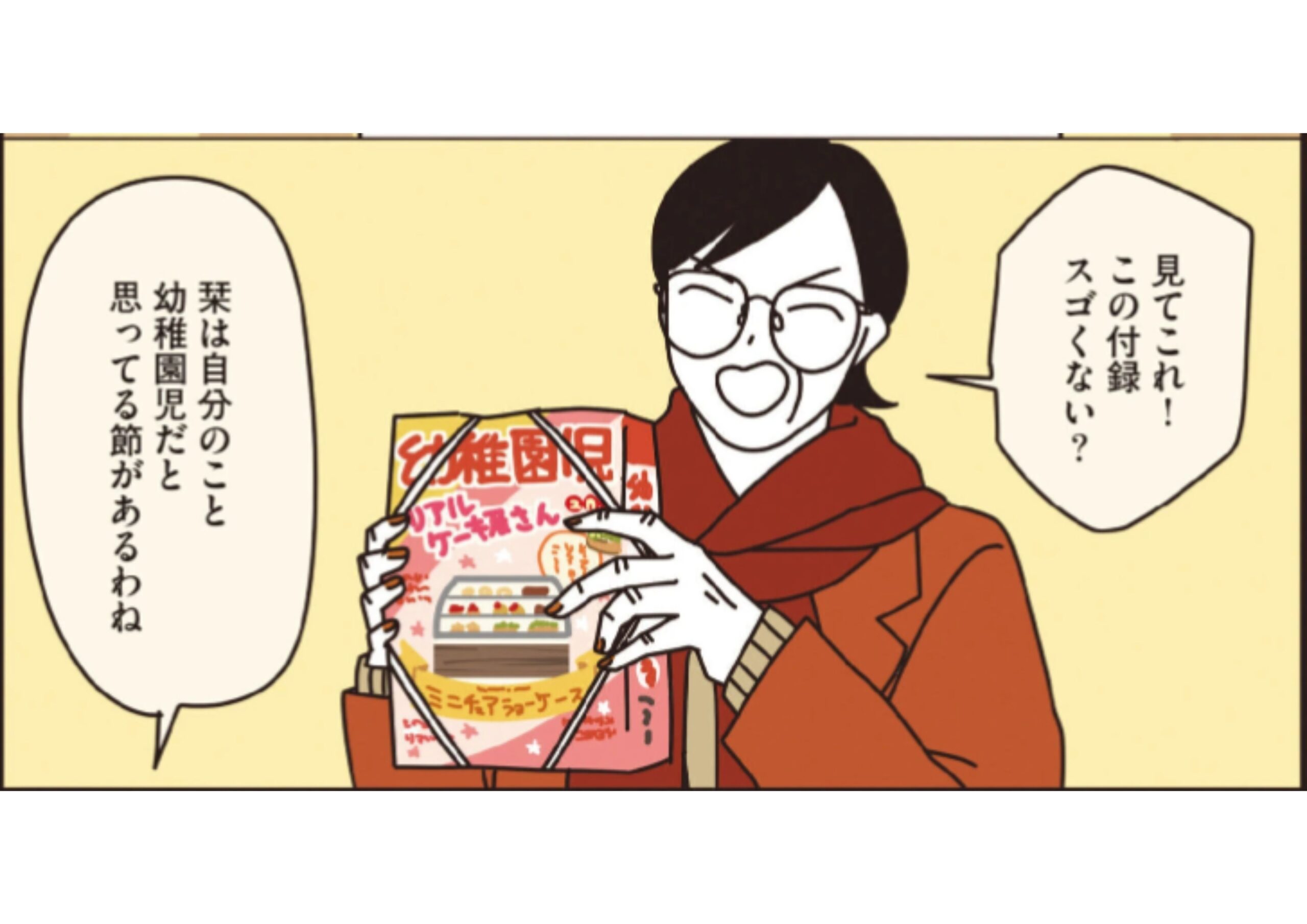 マダムたちのルームシェア_アイキャッチ【#4】